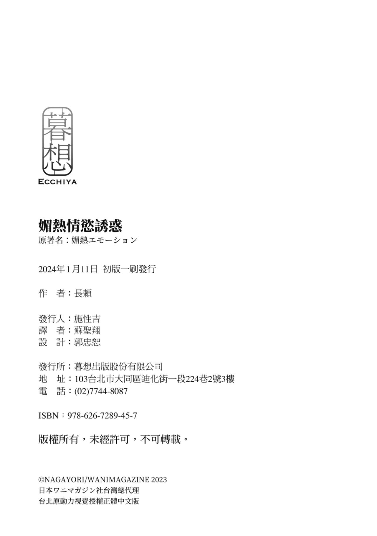 [Nagayori] Binetsu Emotion [Chinese] [Decensored] [Digital] page 198