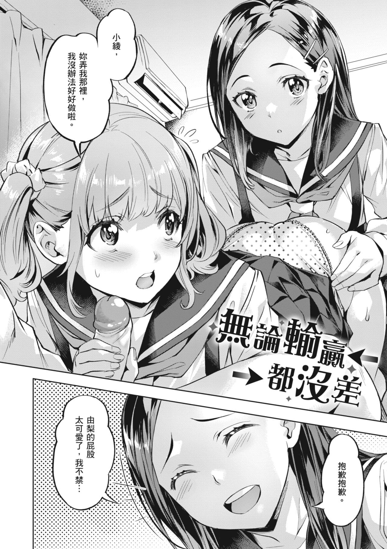 [Nagayori] Binetsu Emotion [Chinese] [Decensored] [Digital] page 26