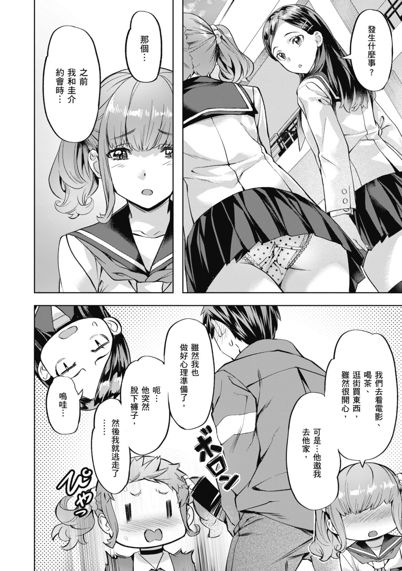 [Nagayori] Binetsu Emotion [Chinese] [Decensored] [Digital] page 30