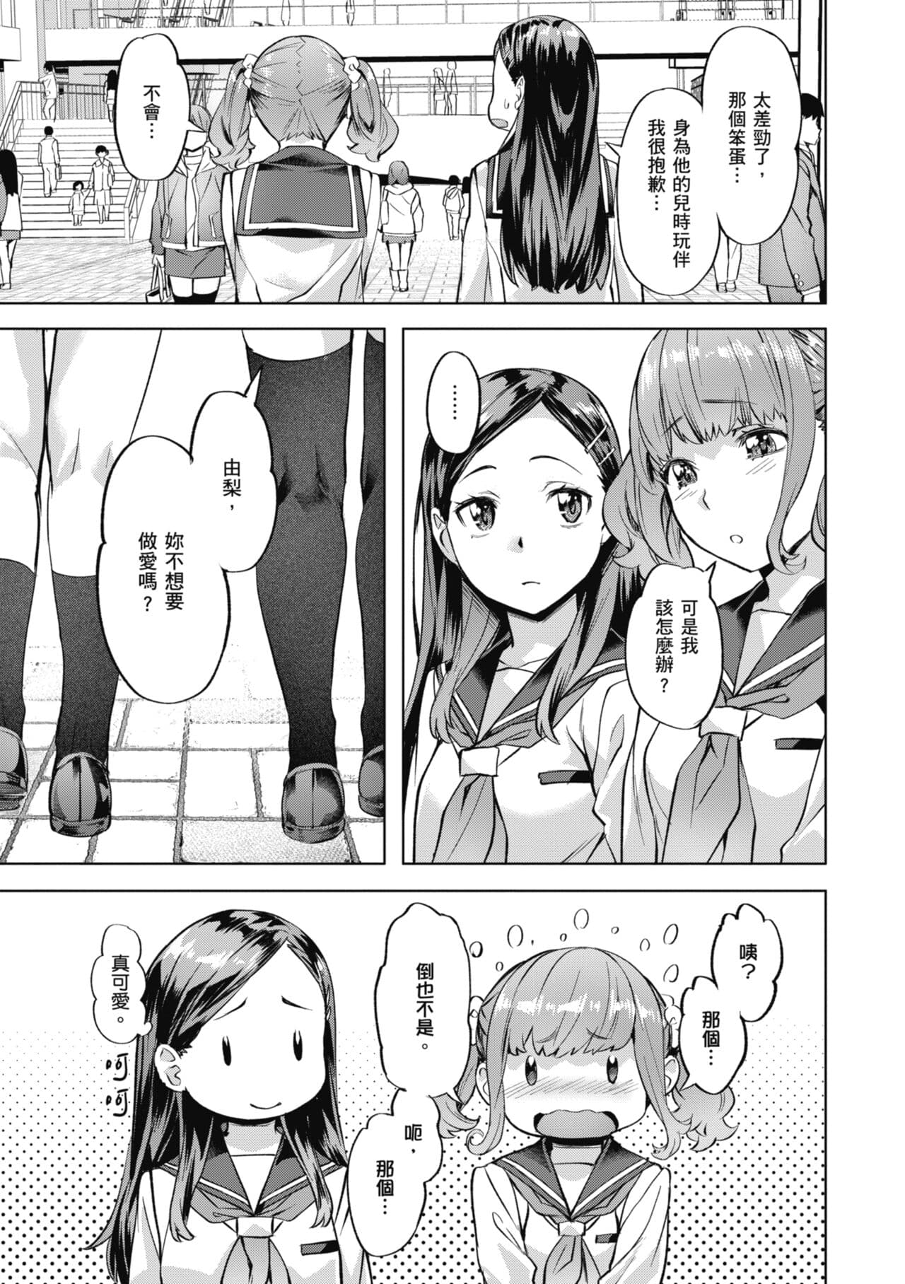 [Nagayori] Binetsu Emotion [Chinese] [Decensored] [Digital] page 31