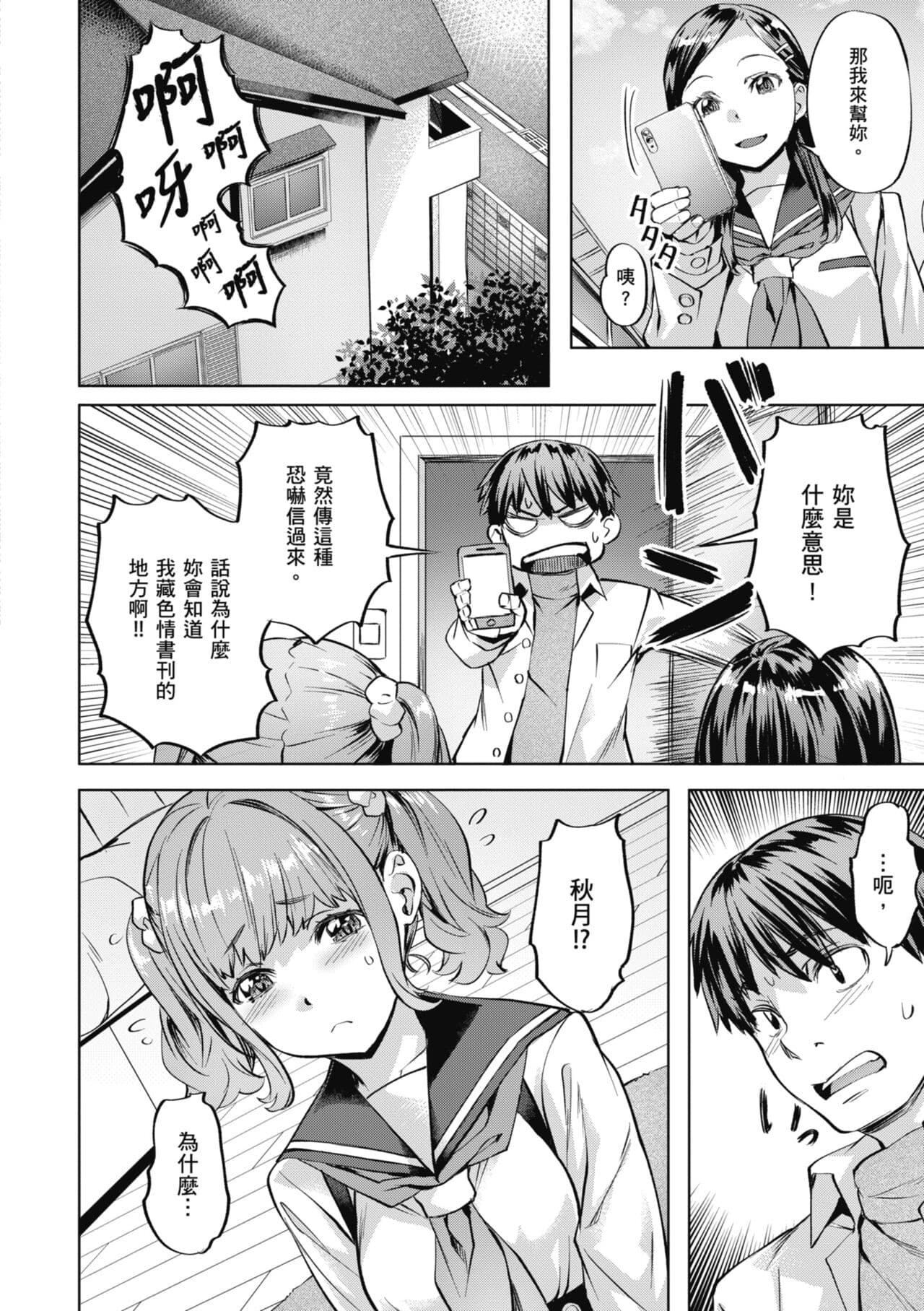 [Nagayori] Binetsu Emotion [Chinese] [Decensored] [Digital] page 32