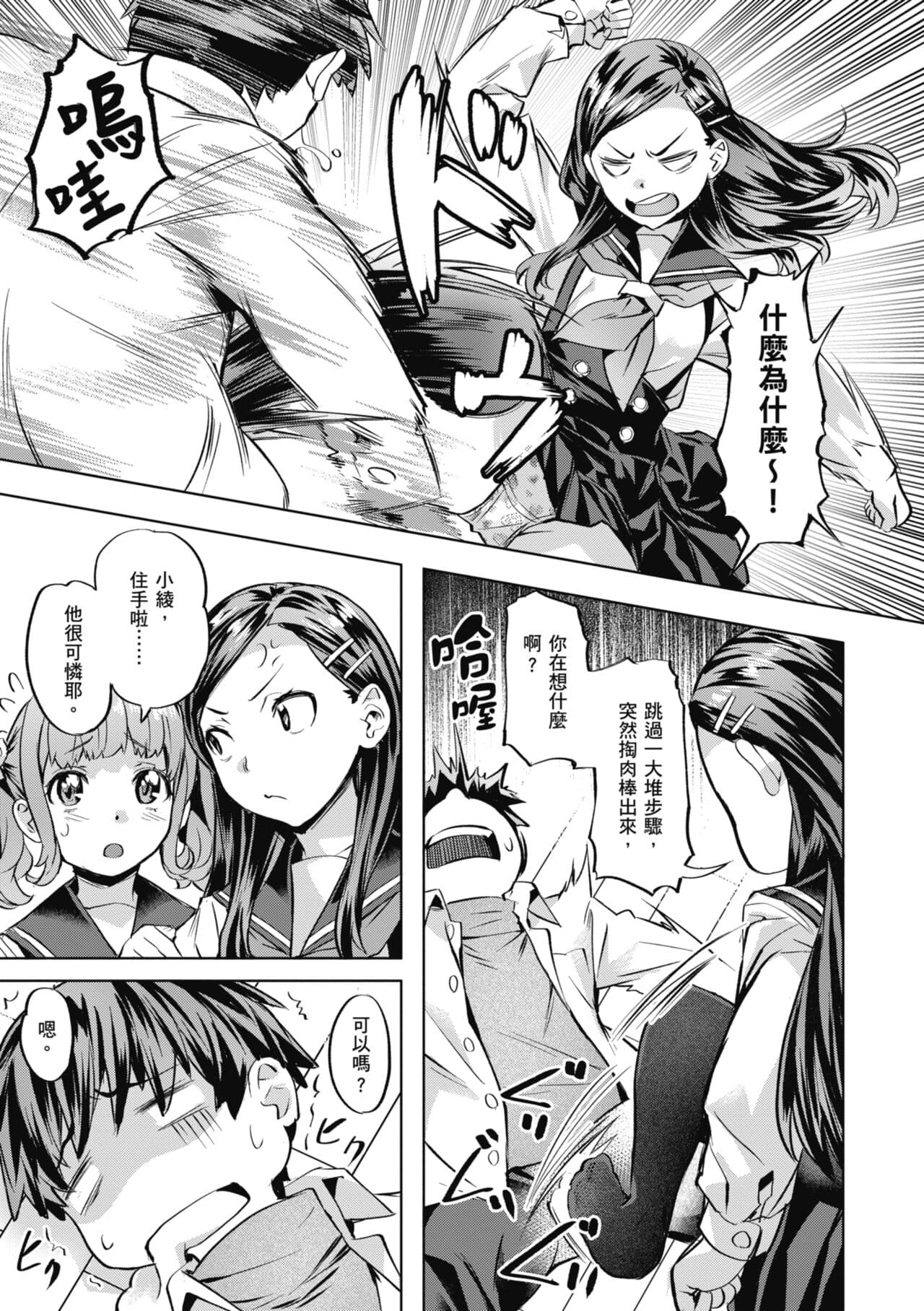 [Nagayori] Binetsu Emotion [Chinese] [Decensored] [Digital] page 33