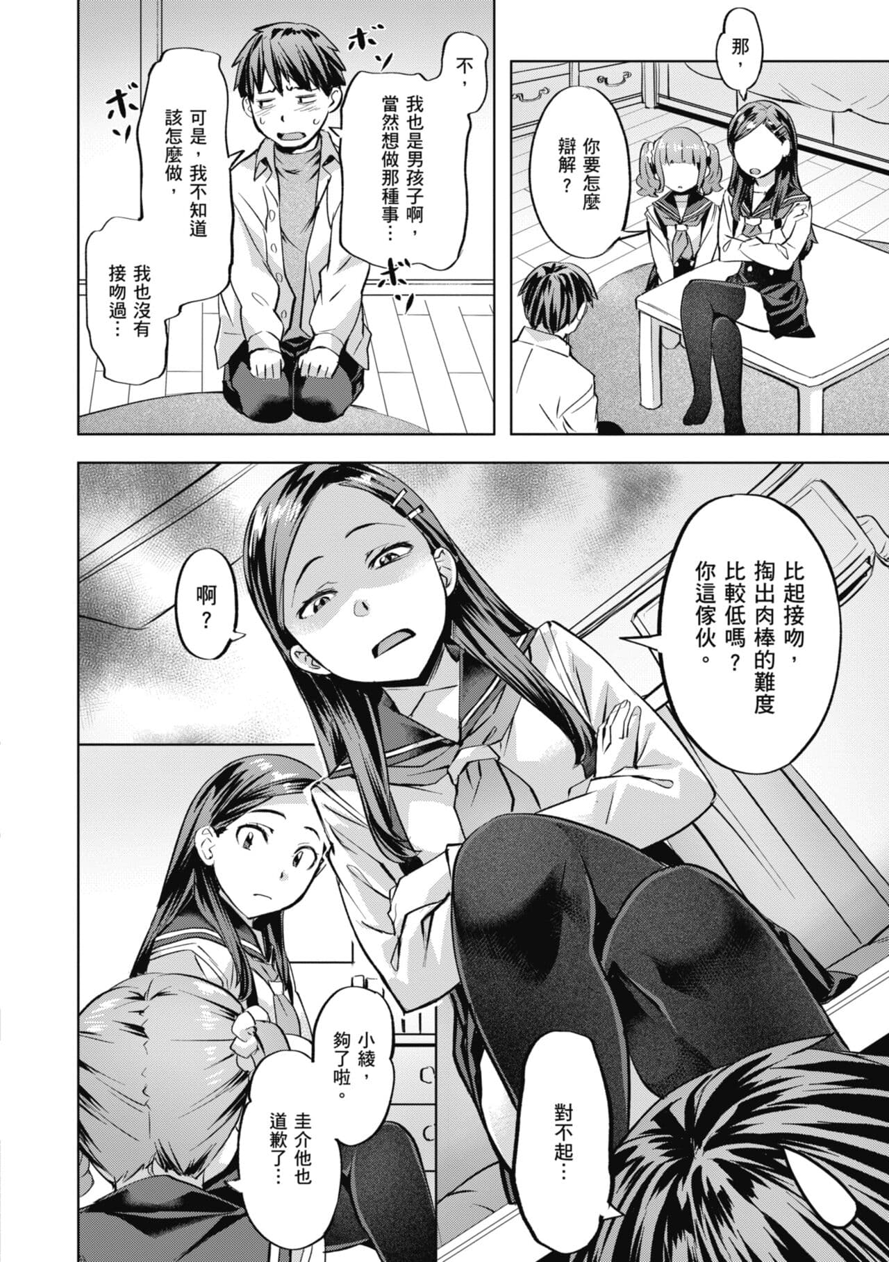 [Nagayori] Binetsu Emotion [Chinese] [Decensored] [Digital] page 34
