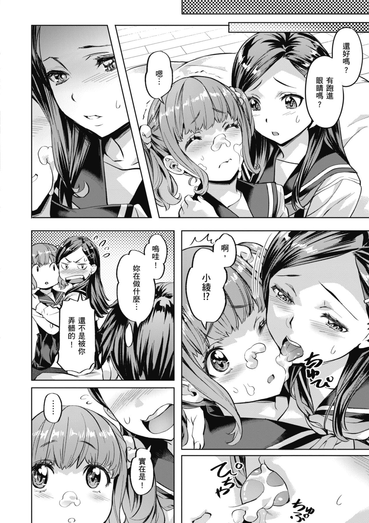 [Nagayori] Binetsu Emotion [Chinese] [Decensored] [Digital] page 36