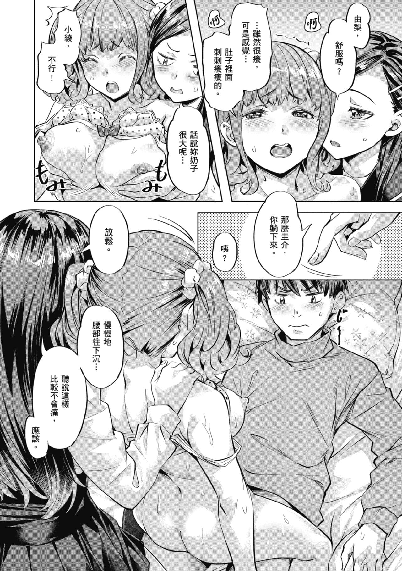 [Nagayori] Binetsu Emotion [Chinese] [Decensored] [Digital] page 38