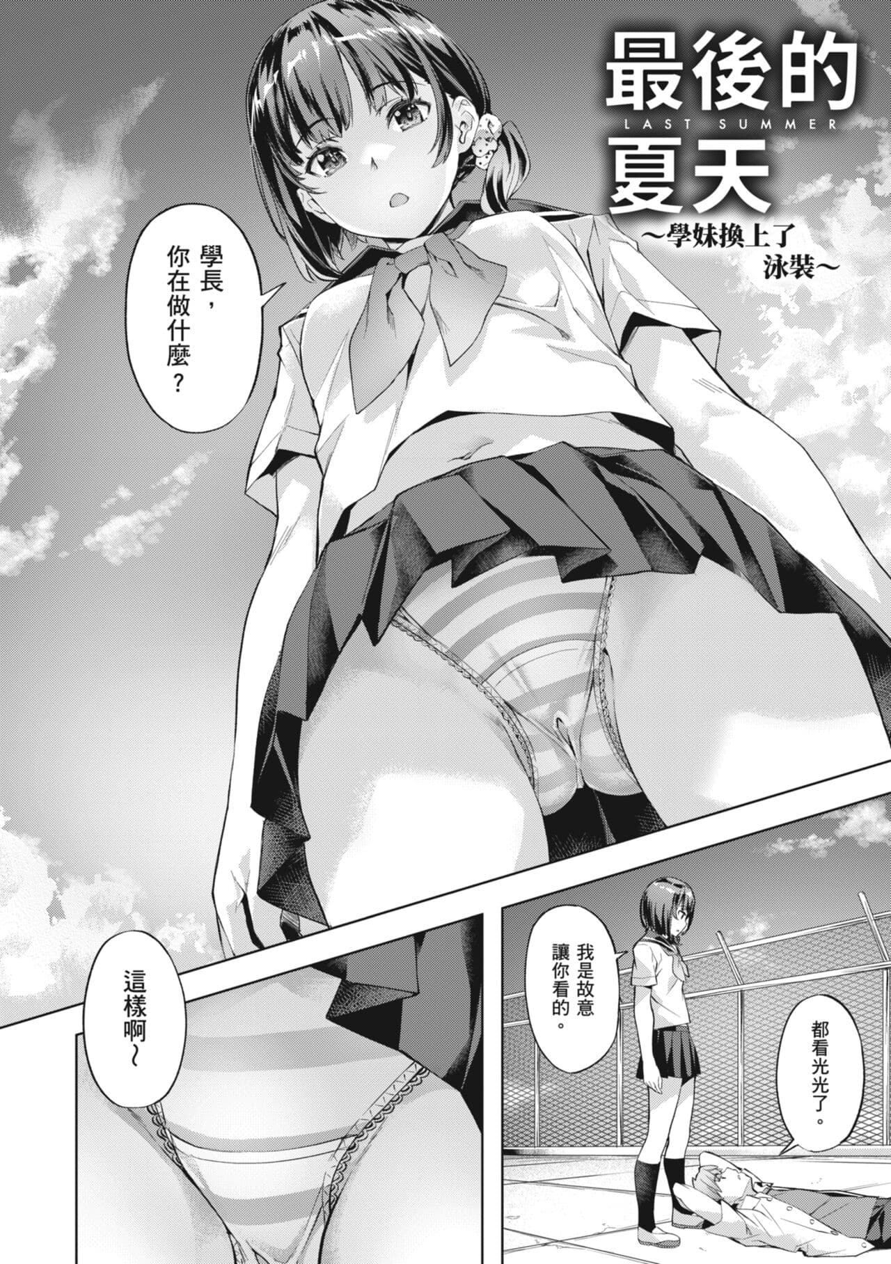 [Nagayori] Binetsu Emotion [Chinese] [Decensored] [Digital] page 4