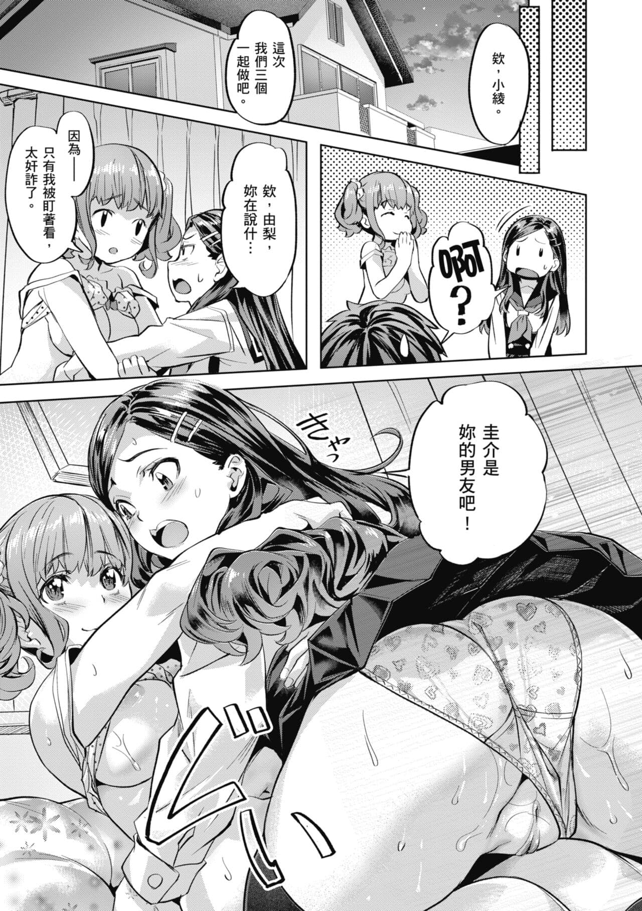 [Nagayori] Binetsu Emotion [Chinese] [Decensored] [Digital] page 45