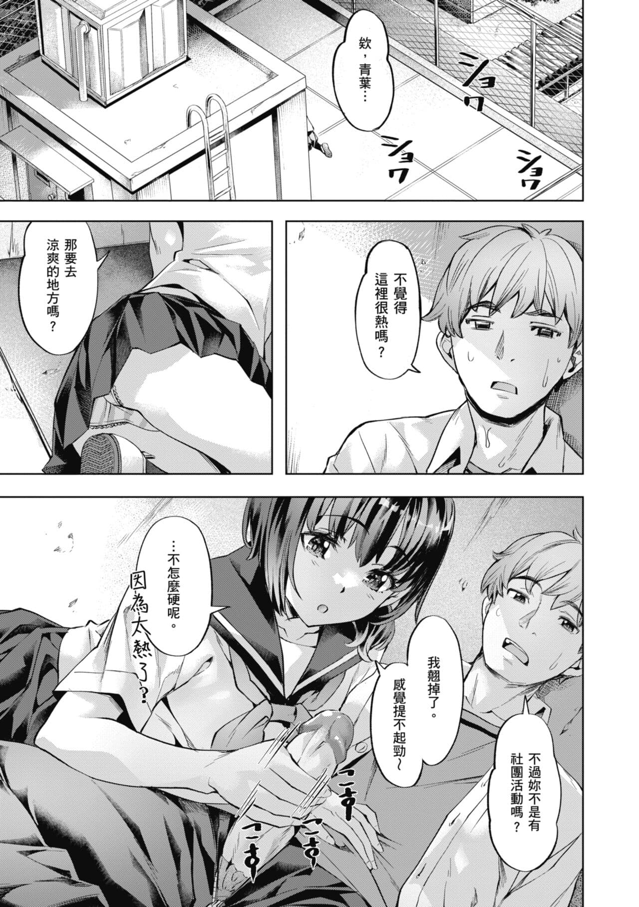 [Nagayori] Binetsu Emotion [Chinese] [Decensored] [Digital] page 5