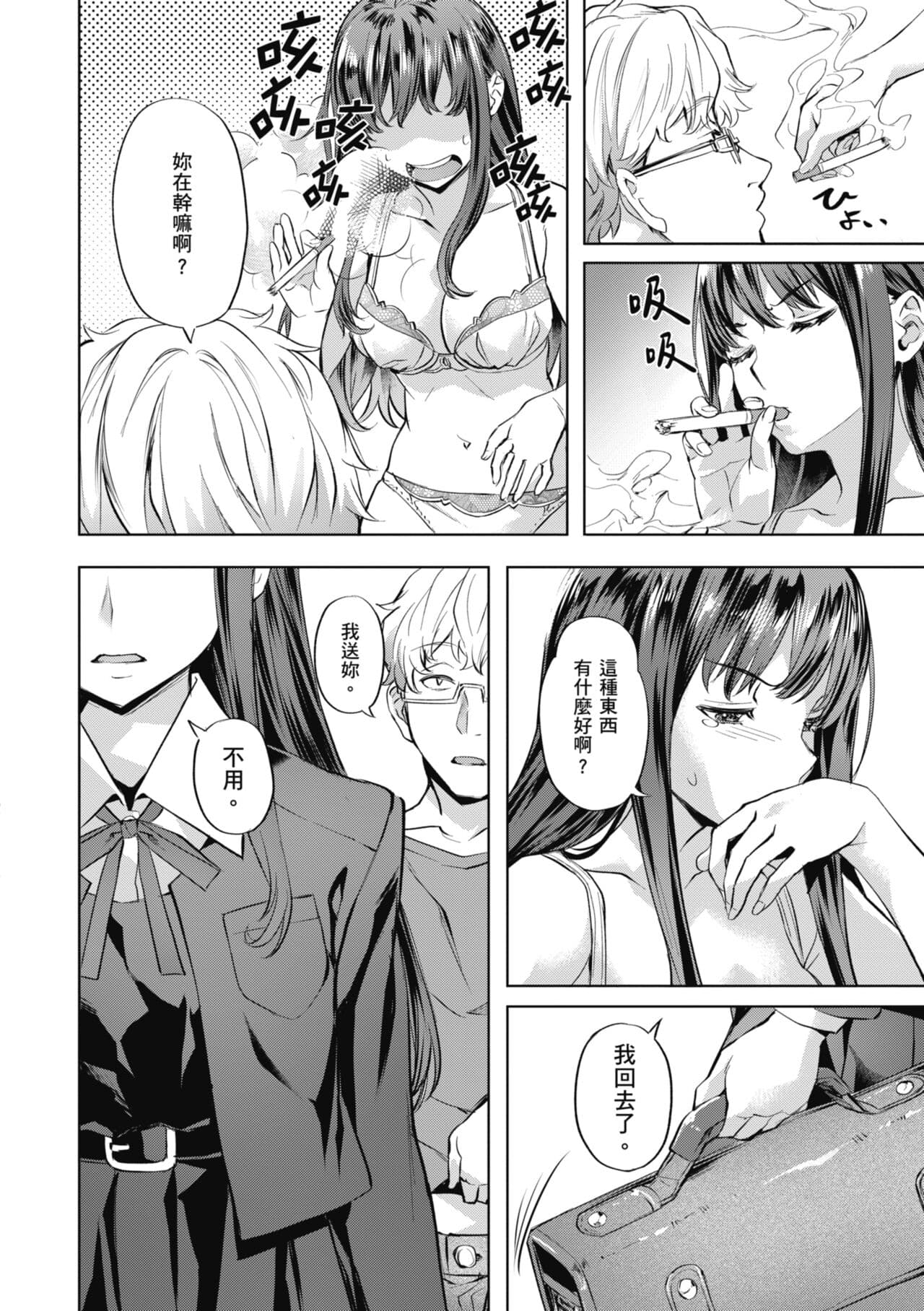 [Nagayori] Binetsu Emotion [Chinese] [Decensored] [Digital] page 56