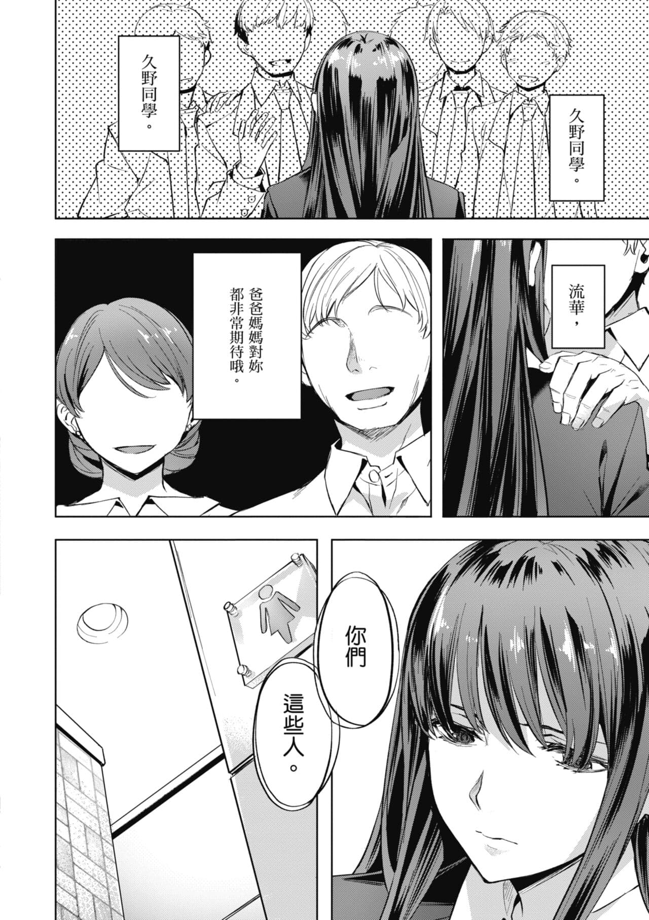 [Nagayori] Binetsu Emotion [Chinese] [Decensored] [Digital] page 58