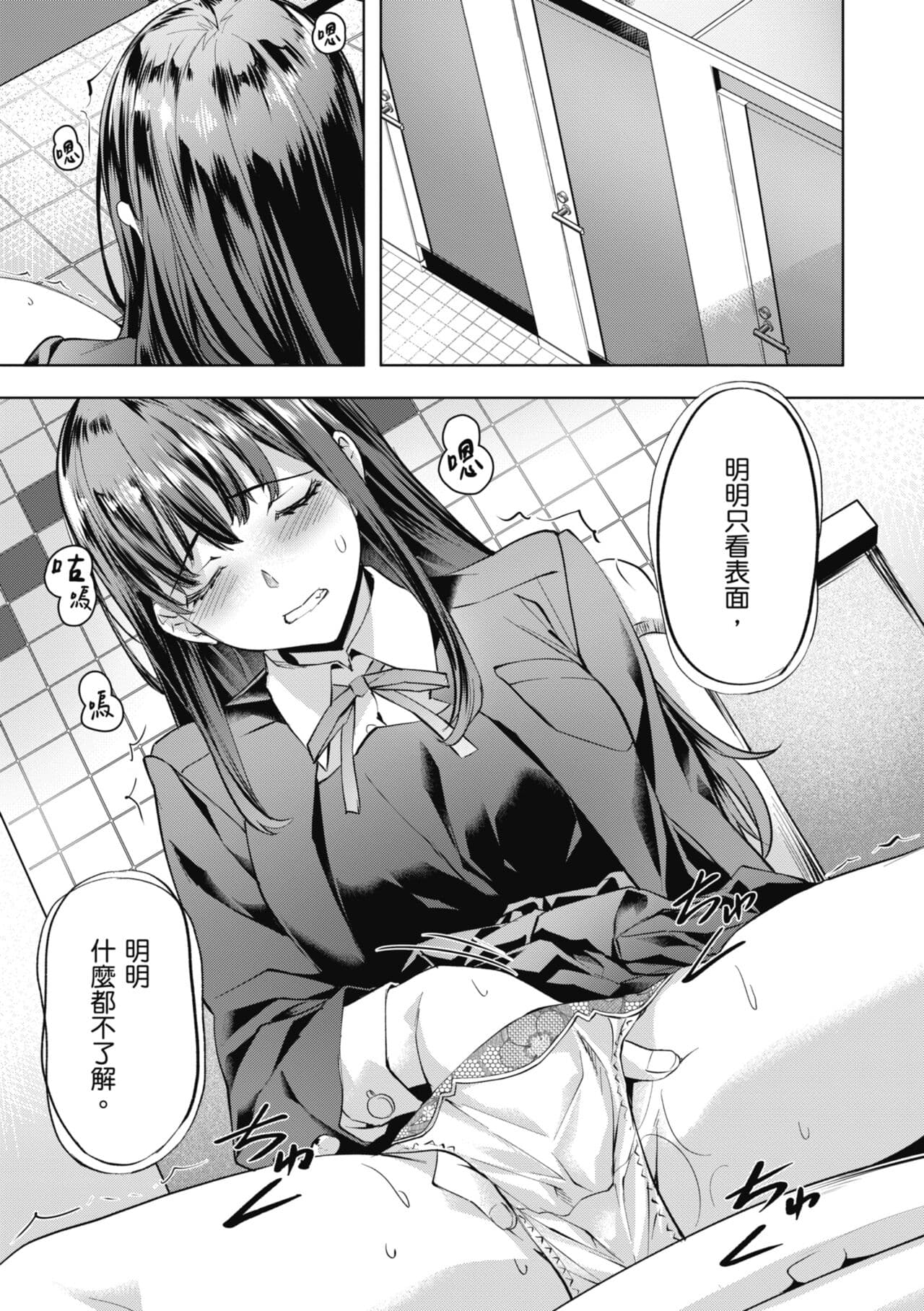 [Nagayori] Binetsu Emotion [Chinese] [Decensored] [Digital] page 59