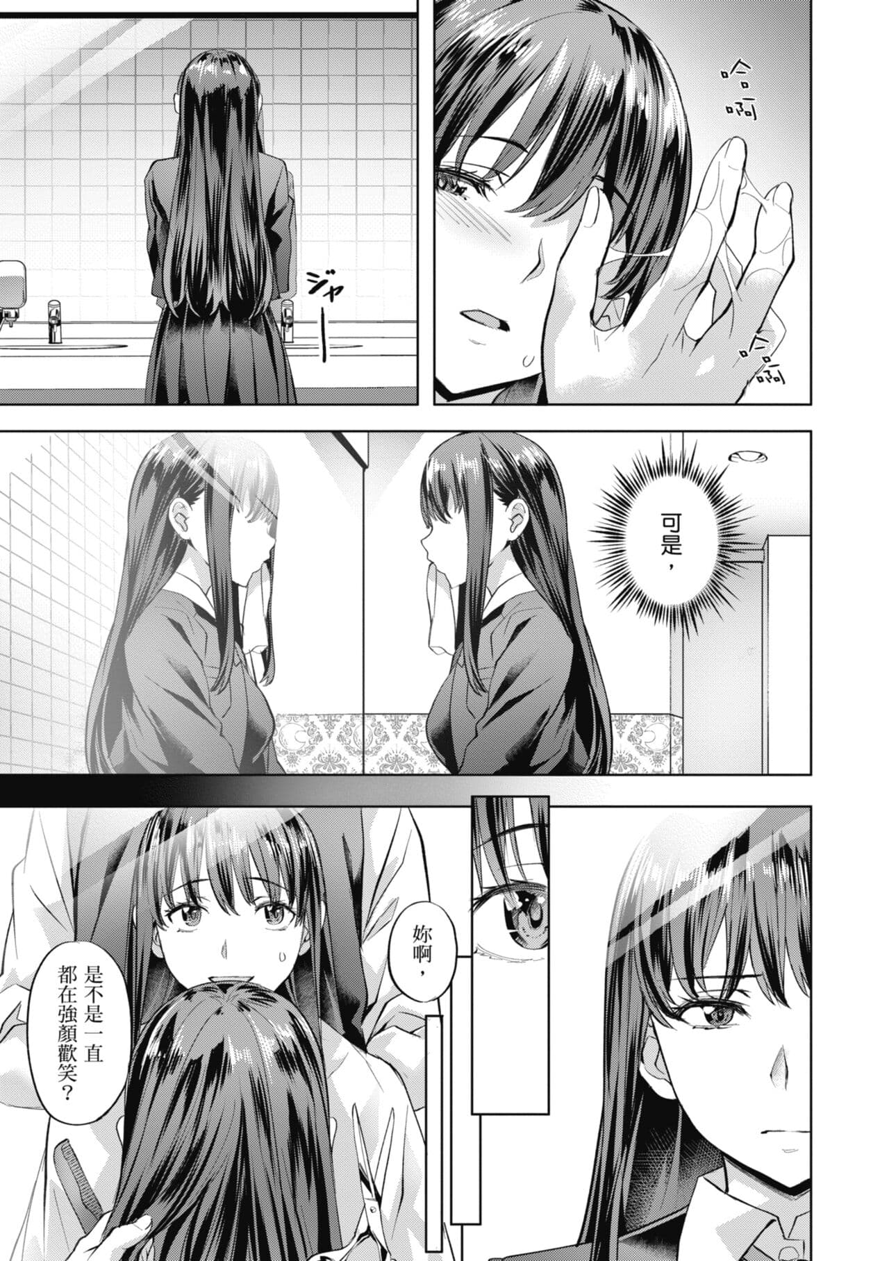 [Nagayori] Binetsu Emotion [Chinese] [Decensored] [Digital] page 61