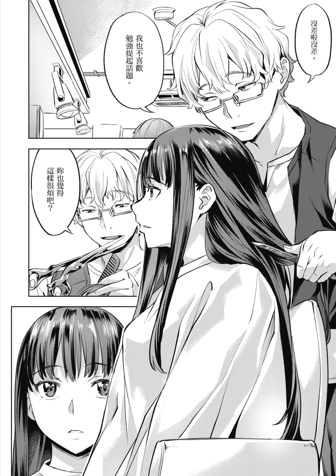 [Nagayori] Binetsu Emotion [Chinese] [Decensored] [Digital] page 62