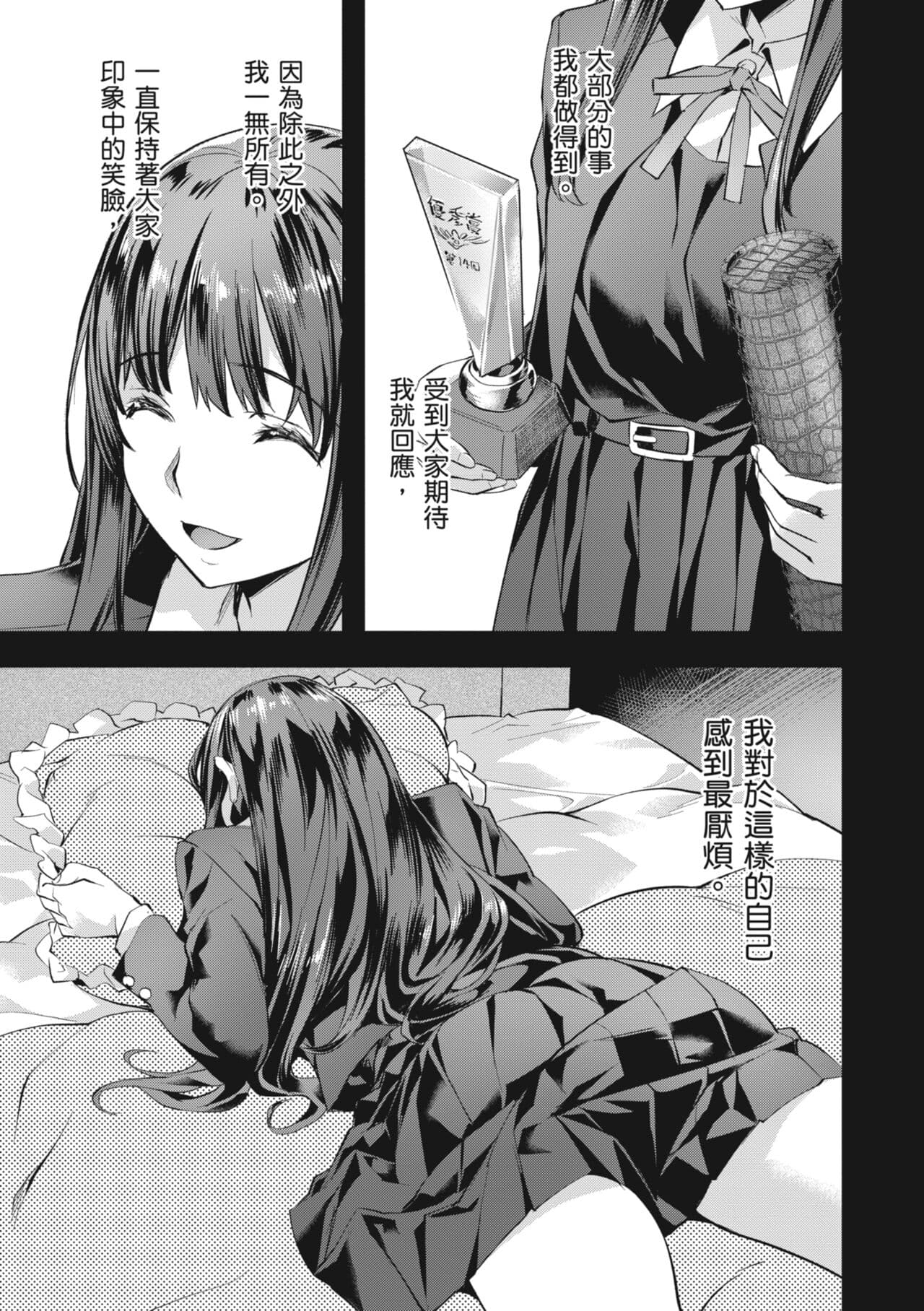 [Nagayori] Binetsu Emotion [Chinese] [Decensored] [Digital] page 63