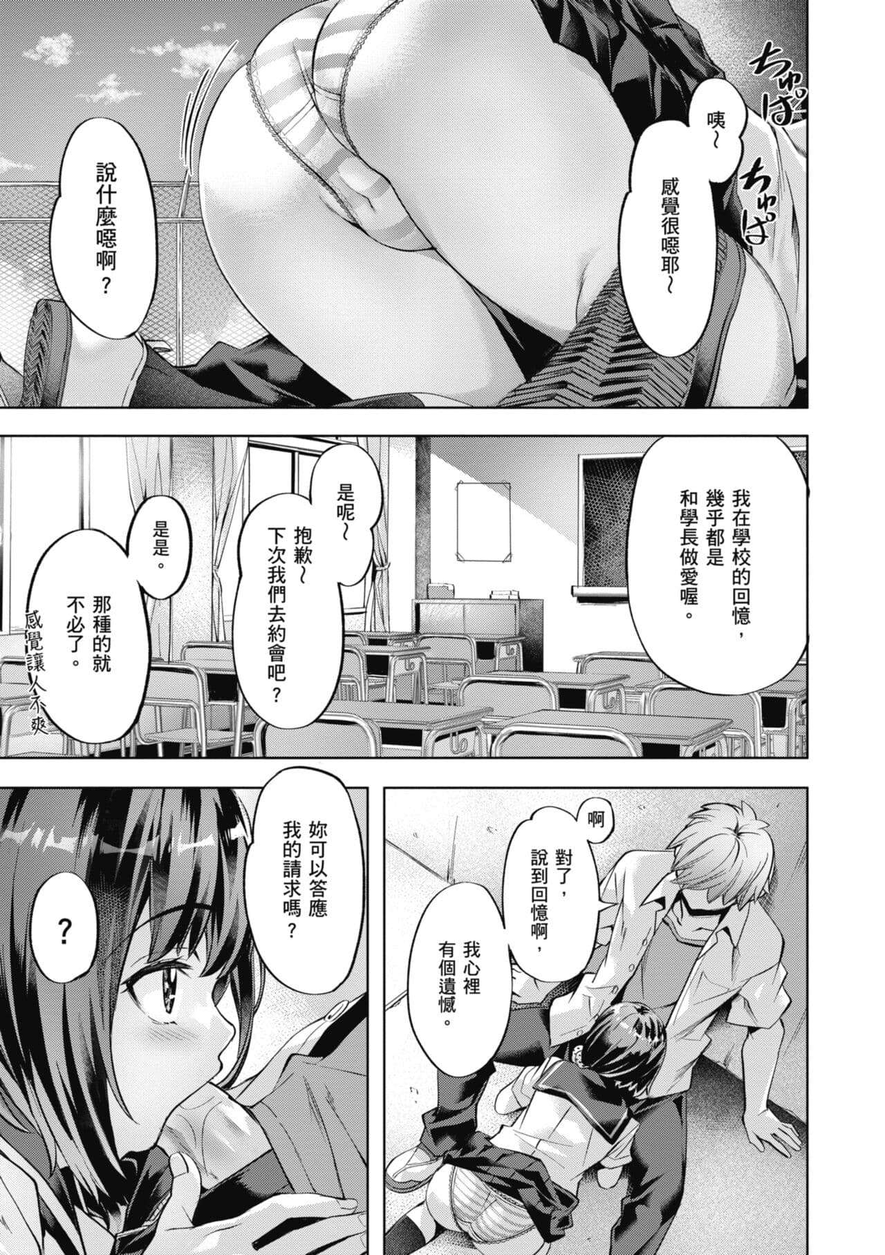 [Nagayori] Binetsu Emotion [Chinese] [Decensored] [Digital] page 7