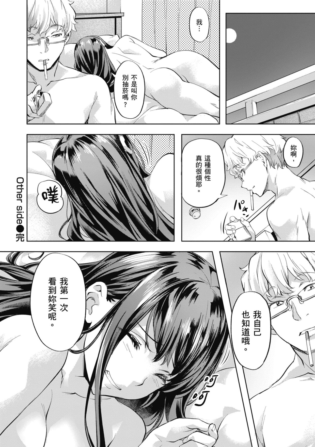 [Nagayori] Binetsu Emotion [Chinese] [Decensored] [Digital] page 70