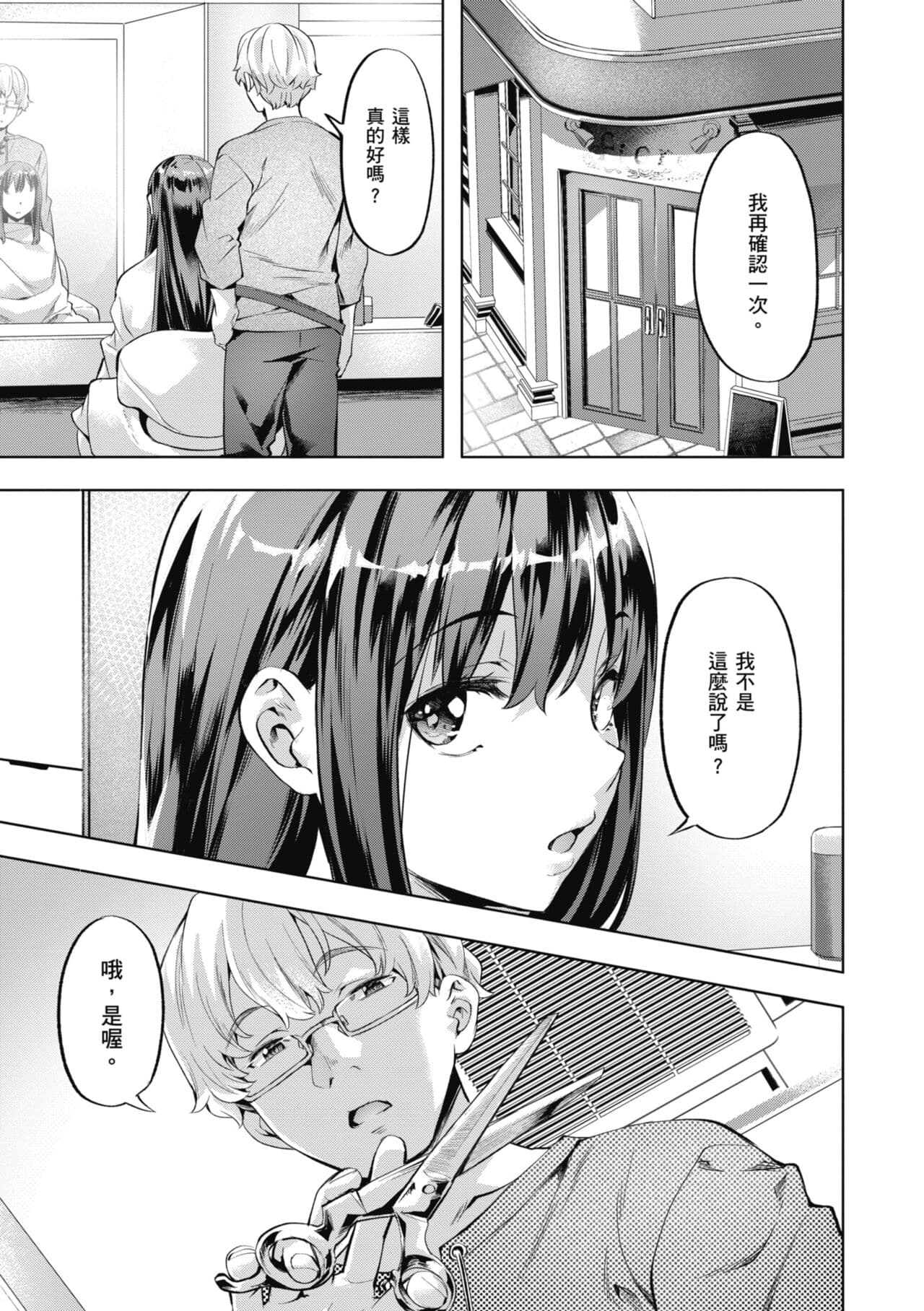 [Nagayori] Binetsu Emotion [Chinese] [Decensored] [Digital] page 71