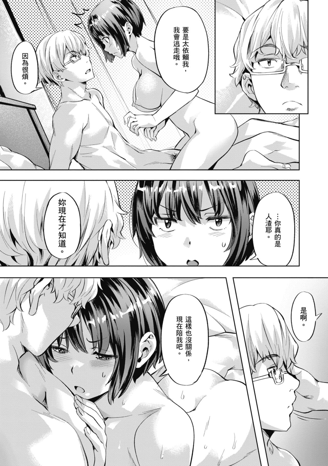 [Nagayori] Binetsu Emotion [Chinese] [Decensored] [Digital] page 75
