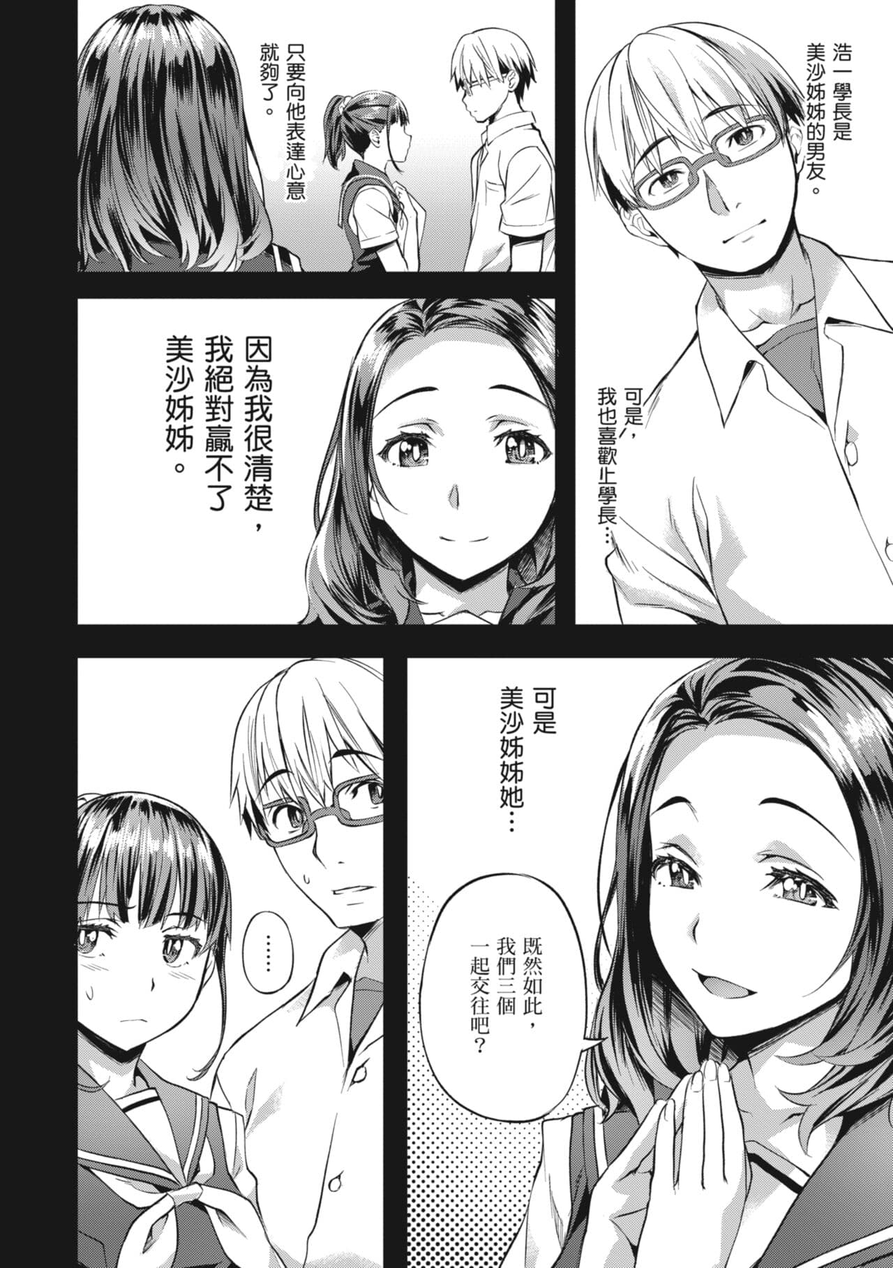 [Nagayori] Binetsu Emotion [Chinese] [Decensored] [Digital] page 86