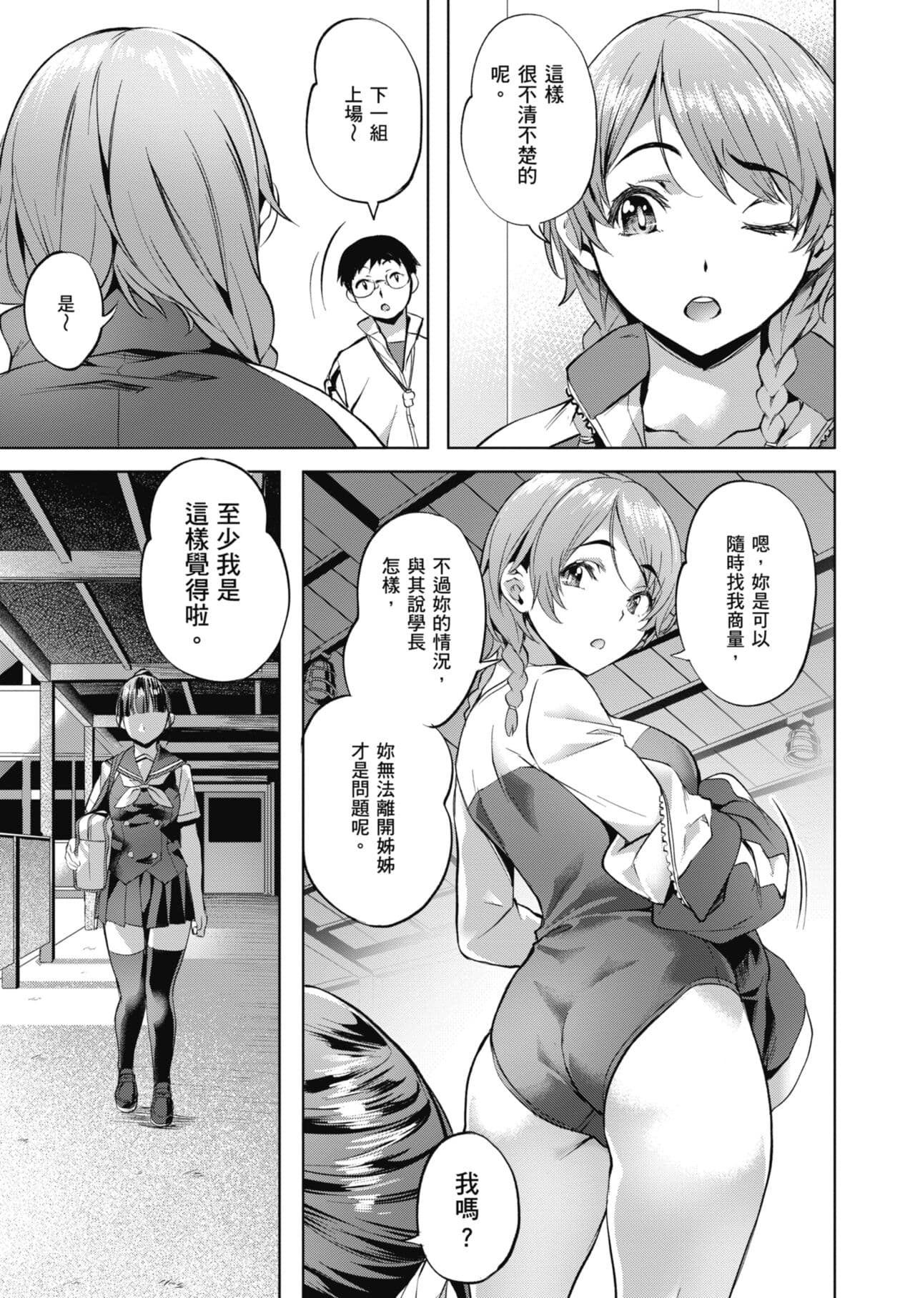 [Nagayori] Binetsu Emotion [Chinese] [Decensored] [Digital] page 89