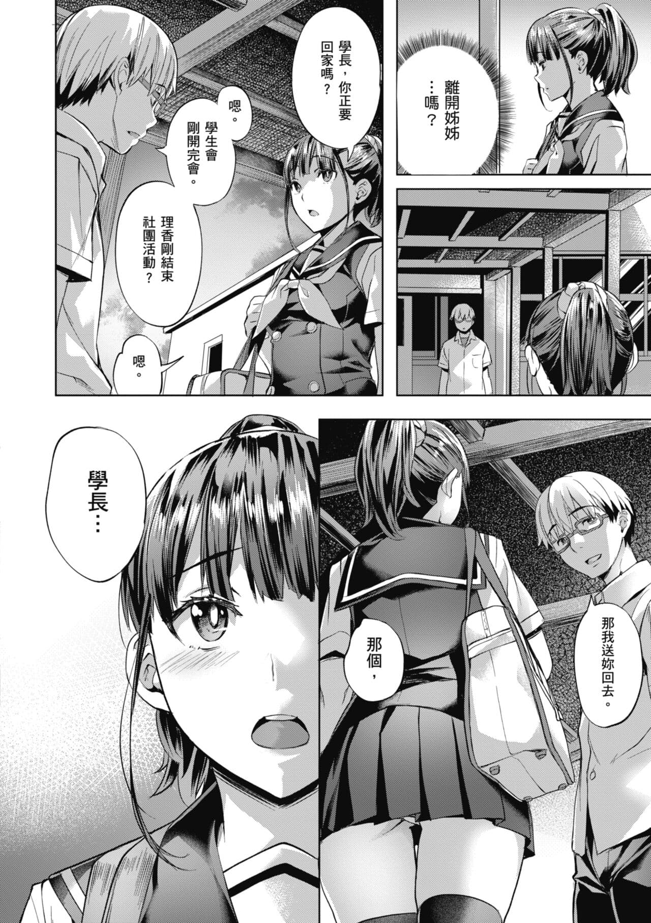 [Nagayori] Binetsu Emotion [Chinese] [Decensored] [Digital] page 90