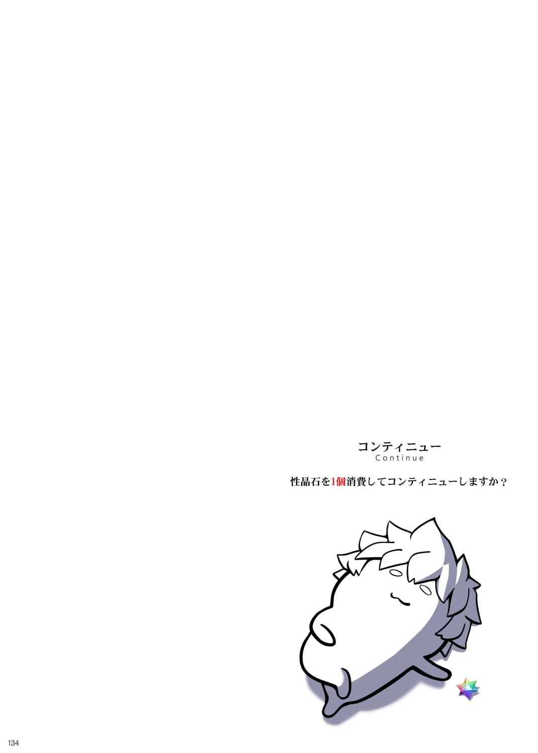 [O.N Art Works (Oni-noboru)] Fate/Lewd Summoning -Soushuuhen Extra- (Fate/Grand Order) [English] [Decensored] [Coffedrug] [darknight] [Kermaperse] [FAP] [AZXTranslations] [=TLL + biribiri=] page 137