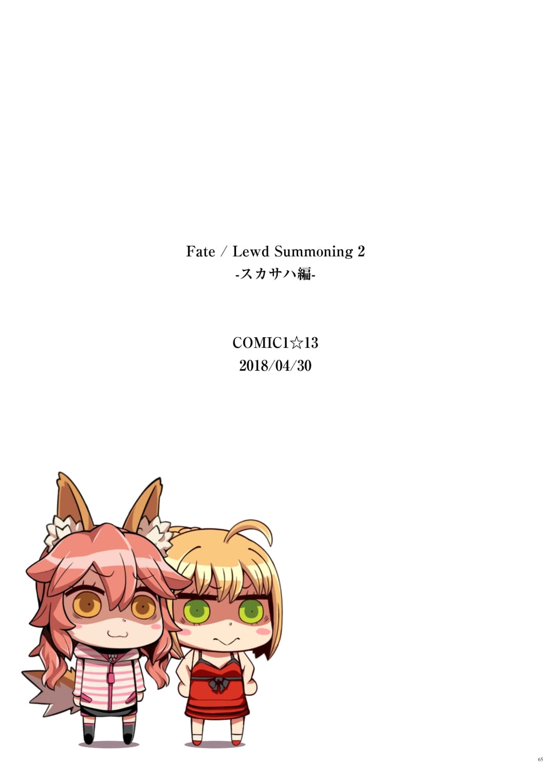 [O.N Art Works (Oni-noboru)] Fate/Lewd Summoning -Soushuuhen Extra- (Fate/Grand Order) [English] [Decensored] [Coffedrug] [darknight] [Kermaperse] [FAP] [AZXTranslations] [=TLL + biribiri=] page 59