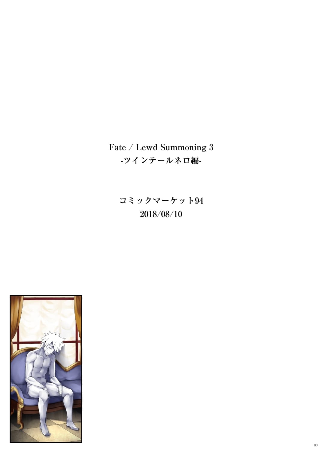 [O.N Art Works (Oni-noboru)] Fate/Lewd Summoning -Soushuuhen Extra- (Fate/Grand Order) [English] [Decensored] [Coffedrug] [darknight] [Kermaperse] [FAP] [AZXTranslations] [=TLL + biribiri=] page 78
