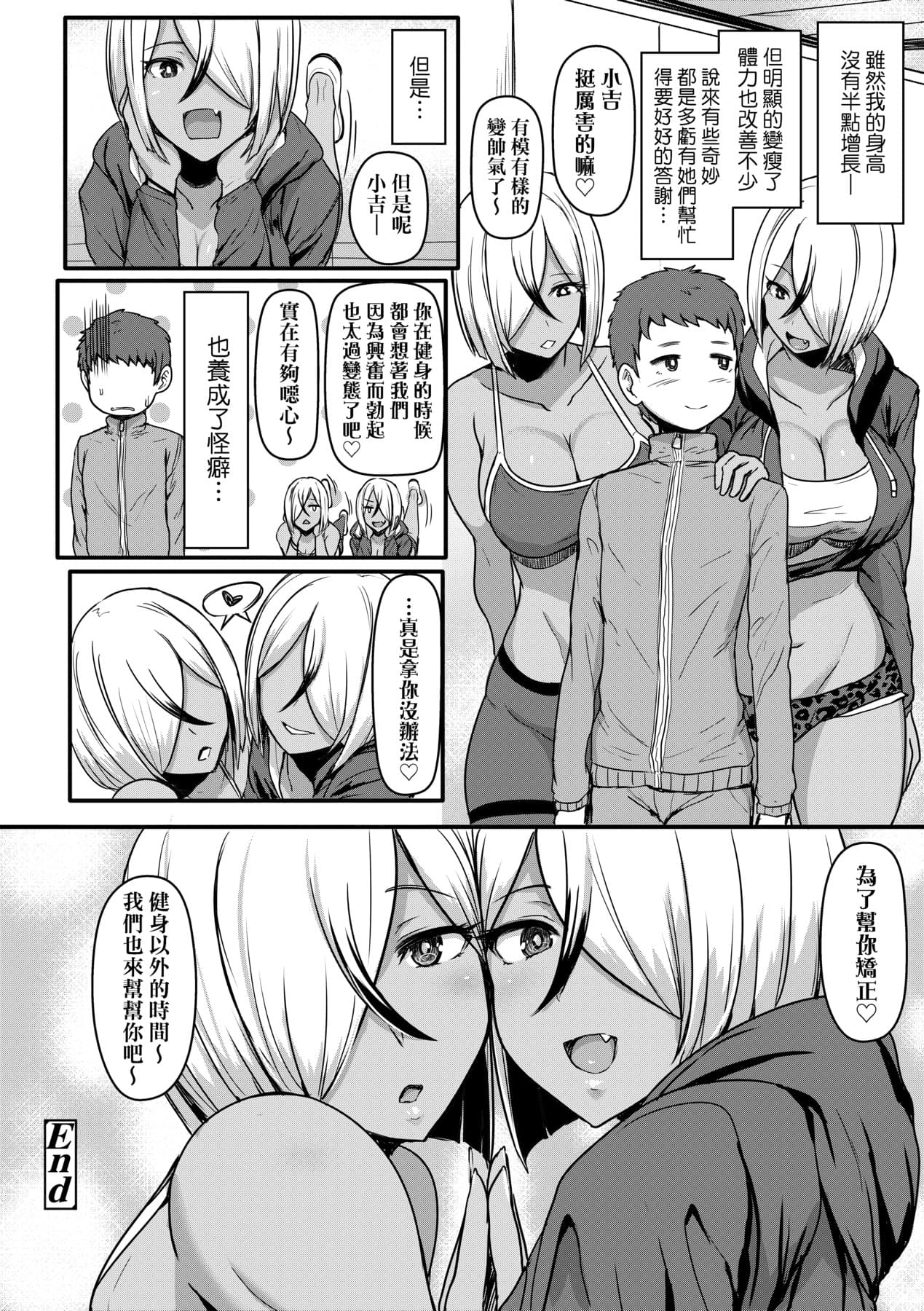 [Miyamoto Issa] Iikedo, Naysyone. [Chinese] [Decensored] [Digital] page 115