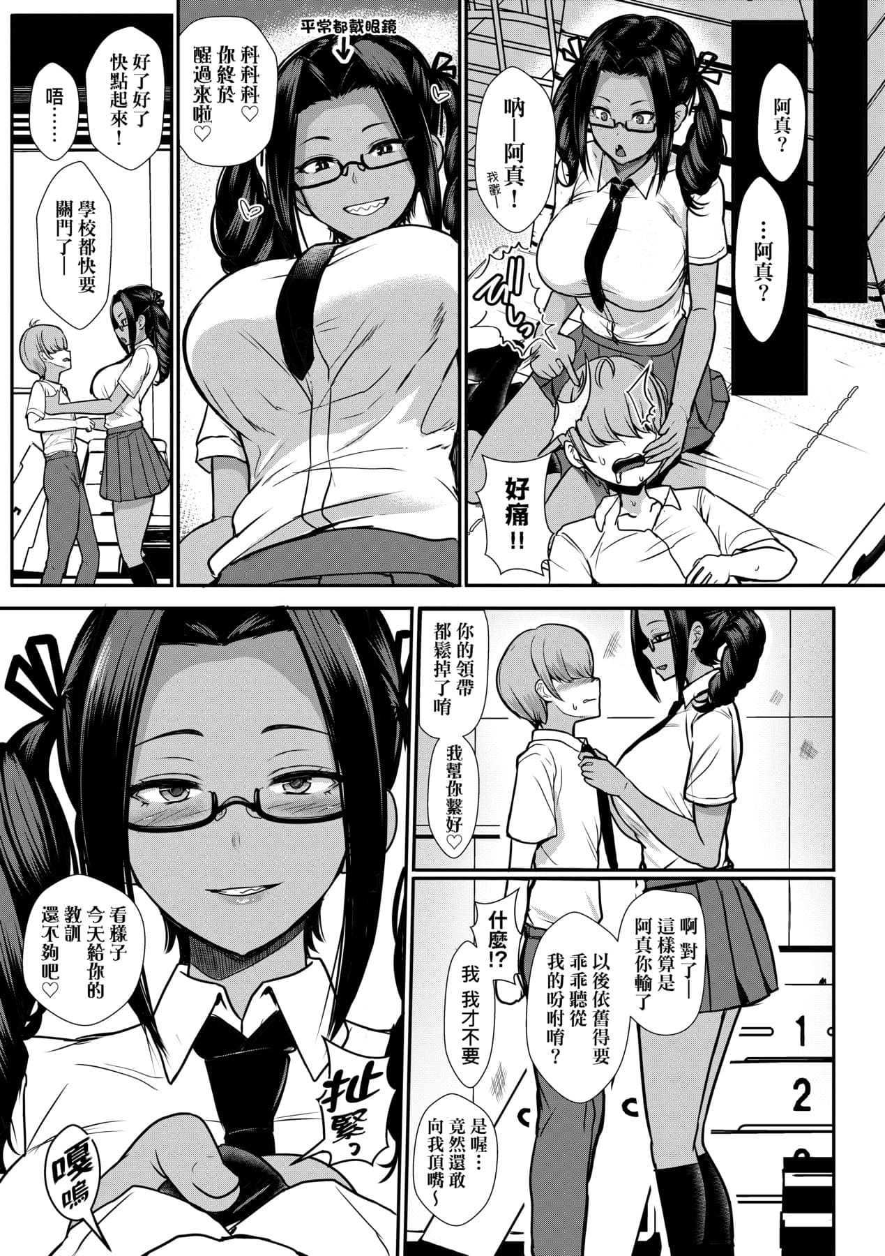 [Miyamoto Issa] Iikedo, Naysyone. [Chinese] [Decensored] [Digital] page 162