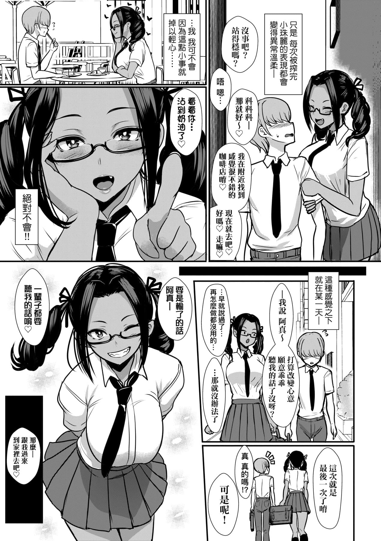 [Miyamoto Issa] Iikedo, Naysyone. [Chinese] [Decensored] [Digital] page 164