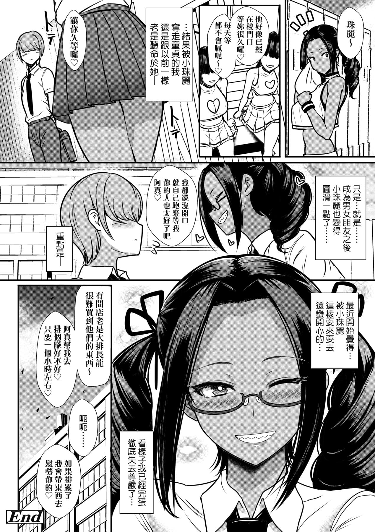 [Miyamoto Issa] Iikedo, Naysyone. [Chinese] [Decensored] [Digital] page 171