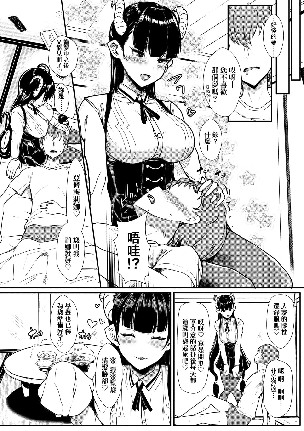 [Miyamoto Issa] Iikedo, Naysyone. [Chinese] [Decensored] [Digital] page 175