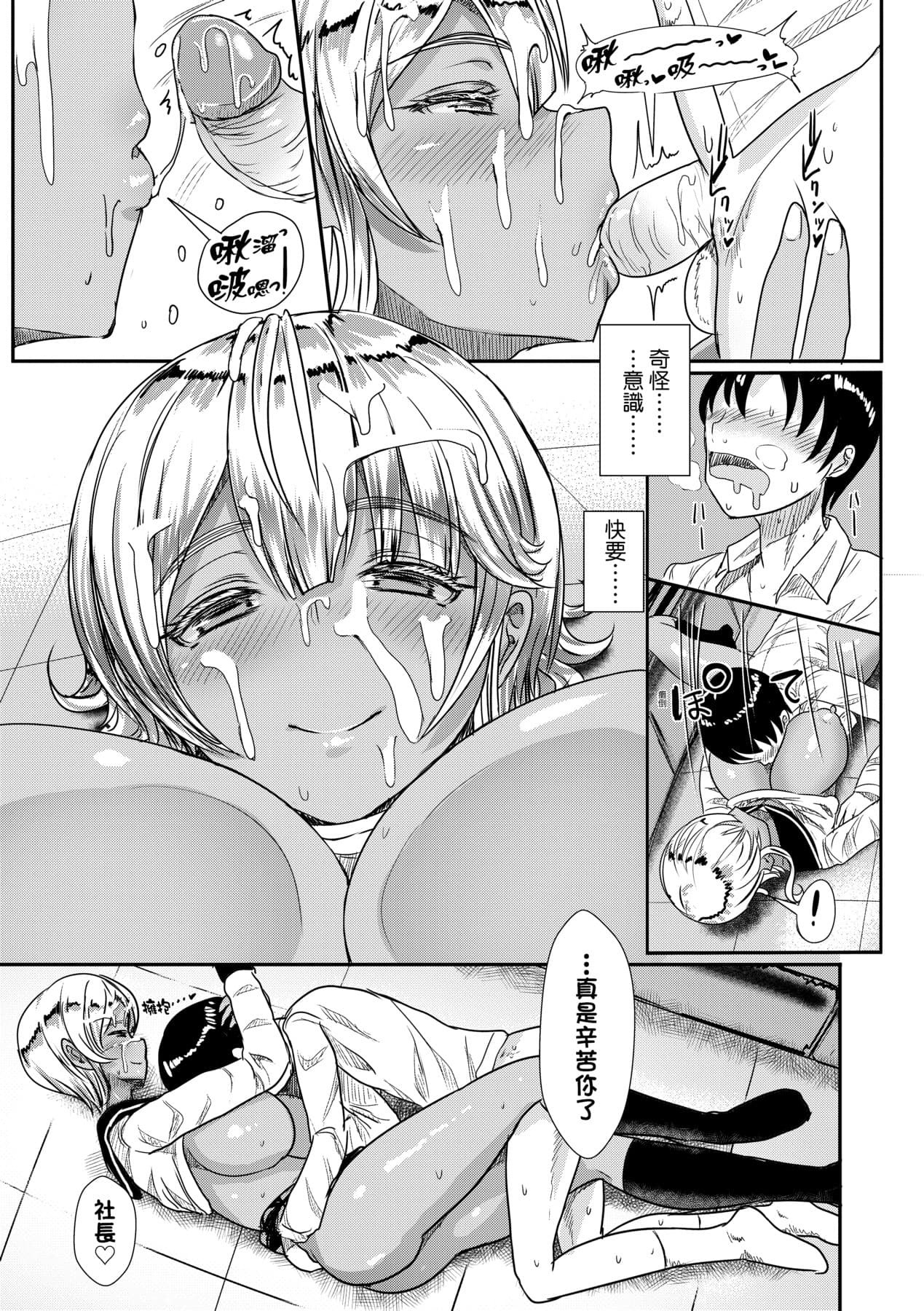 [Miyamoto Issa] Iikedo, Naysyone. [Chinese] [Decensored] [Digital] page 210