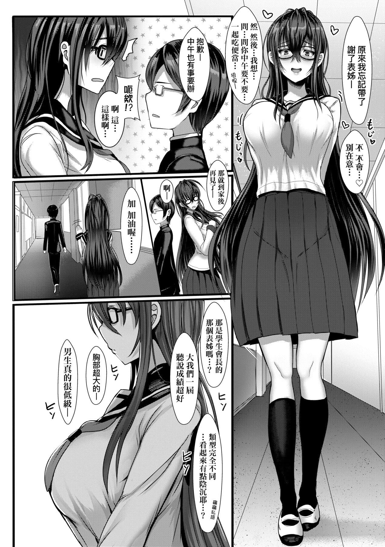 [Miyamoto Issa] Iikedo, Naysyone. [Chinese] [Decensored] [Digital] page 233