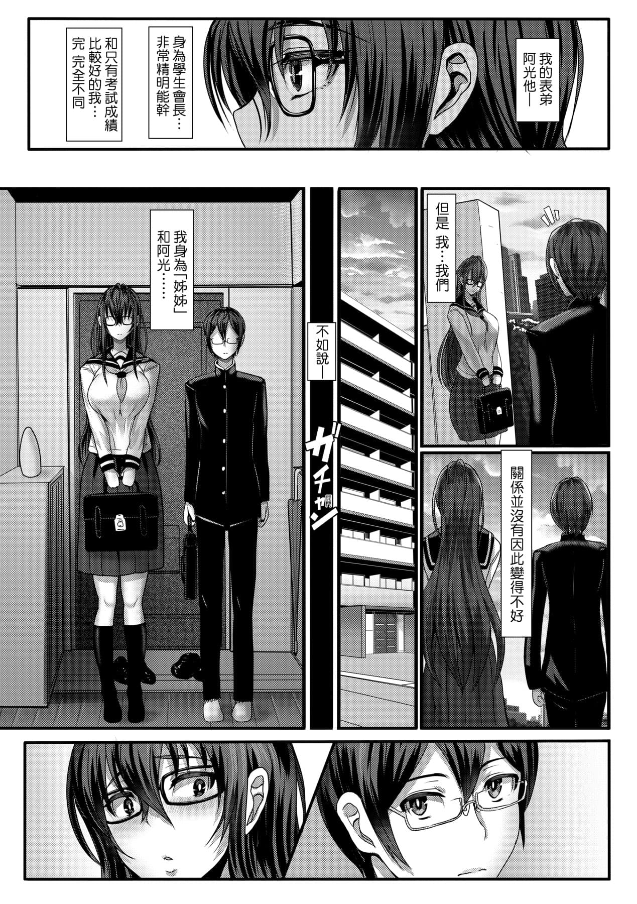 [Miyamoto Issa] Iikedo, Naysyone. [Chinese] [Decensored] [Digital] page 234