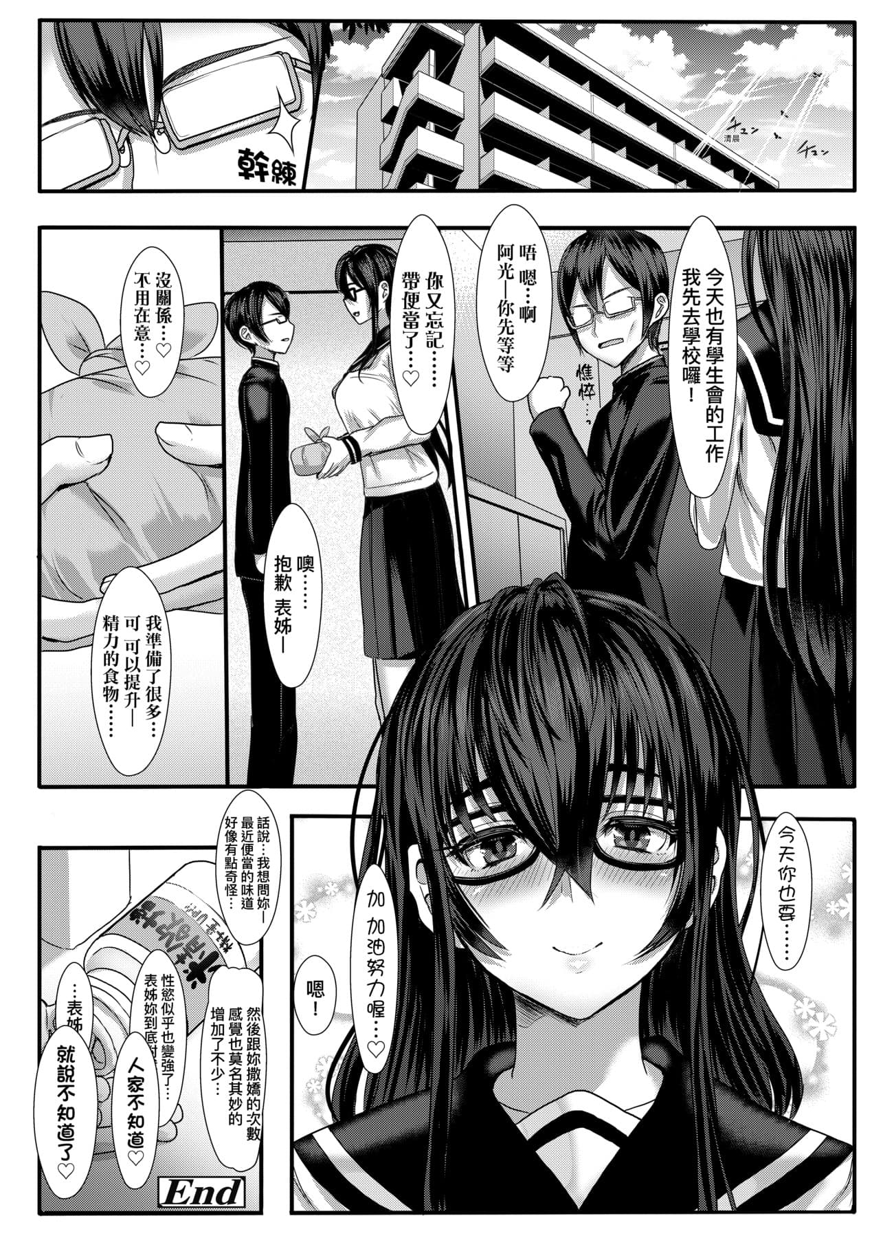[Miyamoto Issa] Iikedo, Naysyone. [Chinese] [Decensored] [Digital] page 251