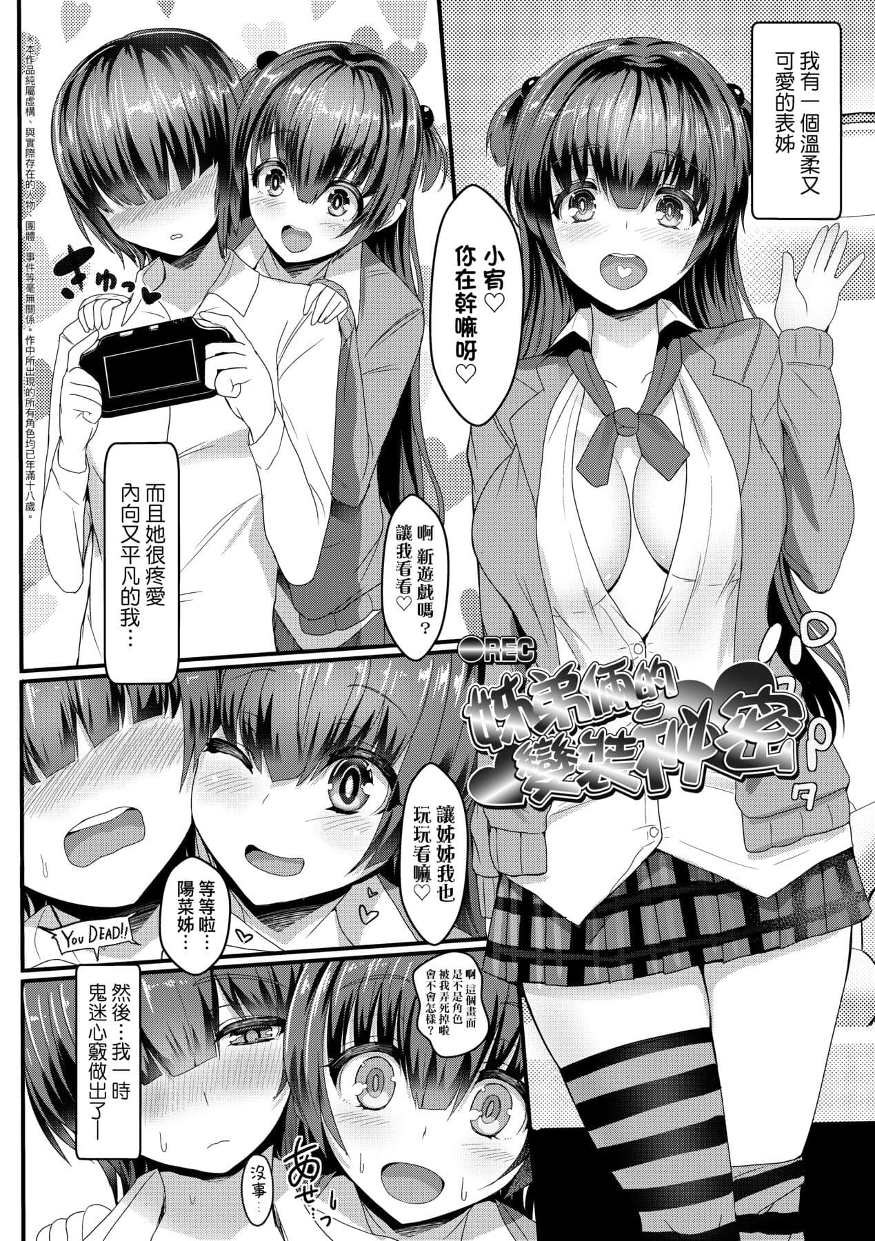 [Miyamoto Issa] Iikedo, Naysyone. [Chinese] [Decensored] [Digital] page 252