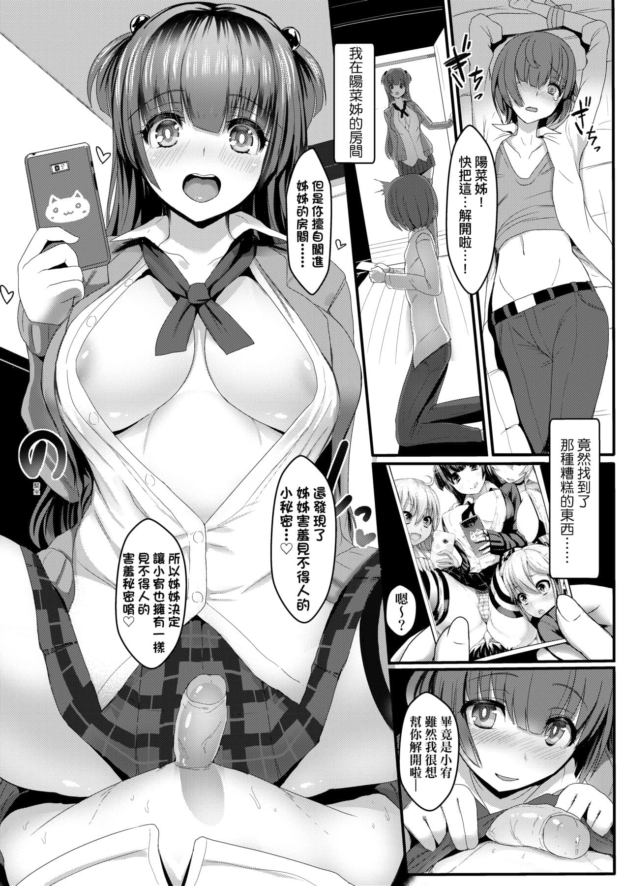 [Miyamoto Issa] Iikedo, Naysyone. [Chinese] [Decensored] [Digital] page 253