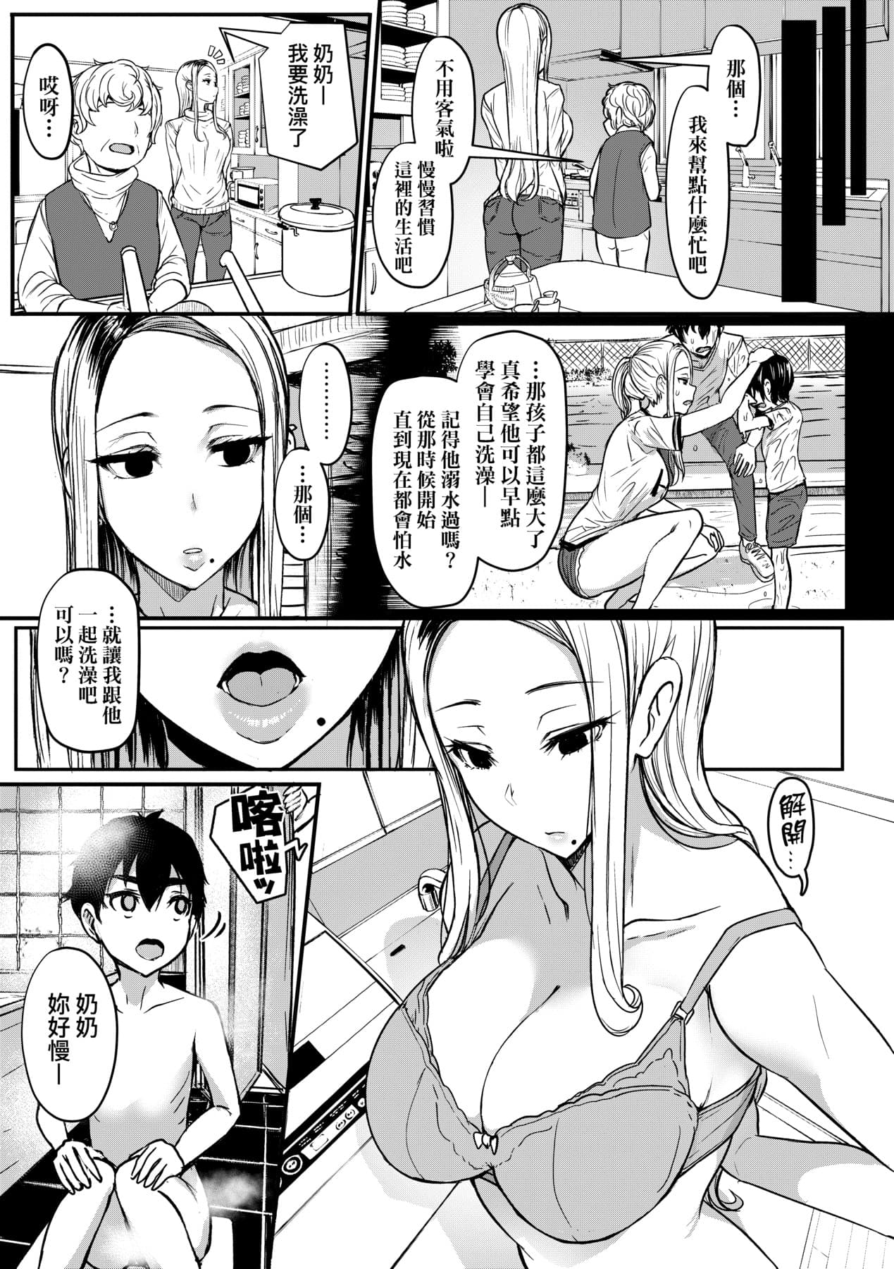 [Miyamoto Issa] Iikedo, Naysyone. [Chinese] [Decensored] [Digital] page 270