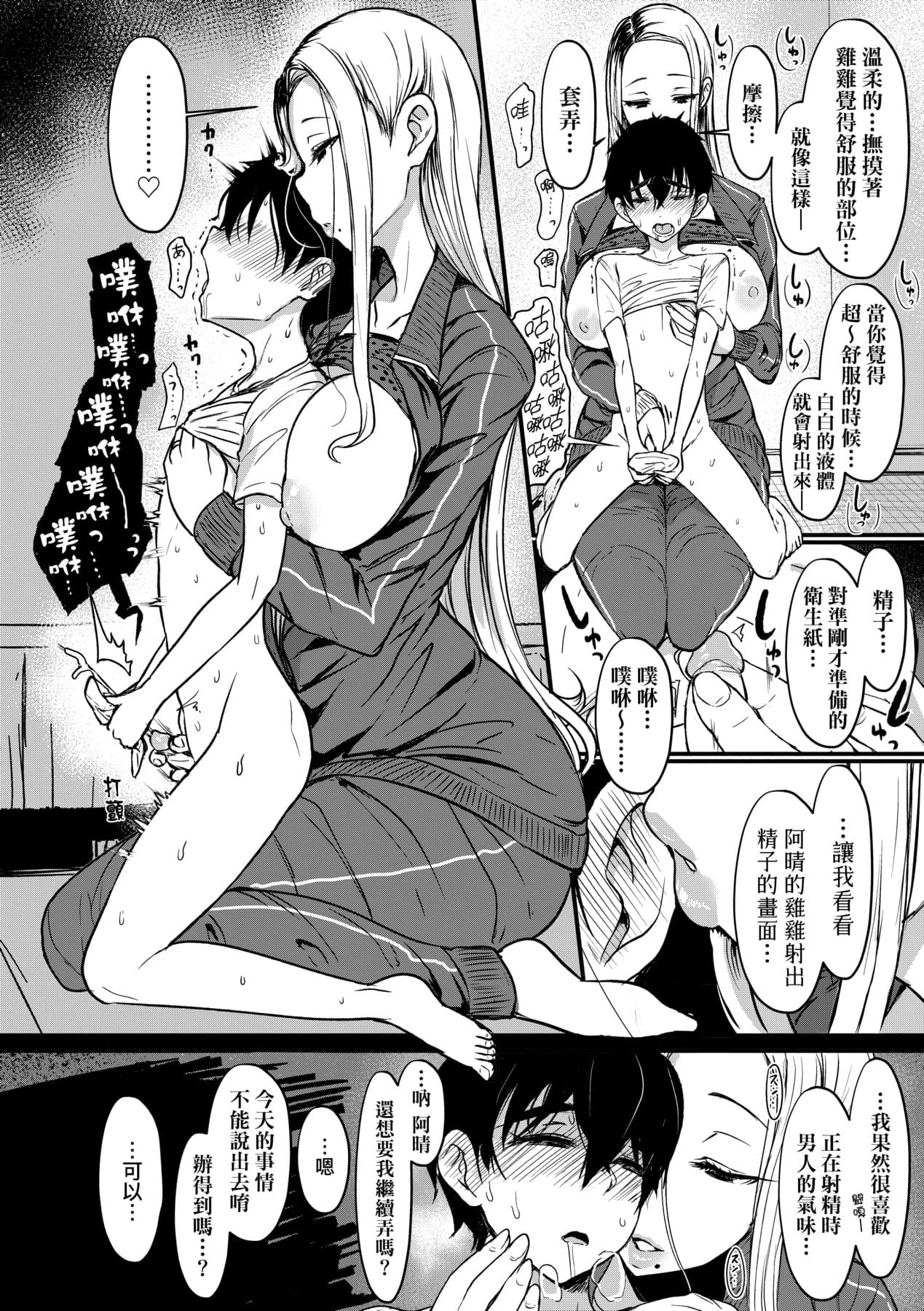 [Miyamoto Issa] Iikedo, Naysyone. [Chinese] [Decensored] [Digital] page 275