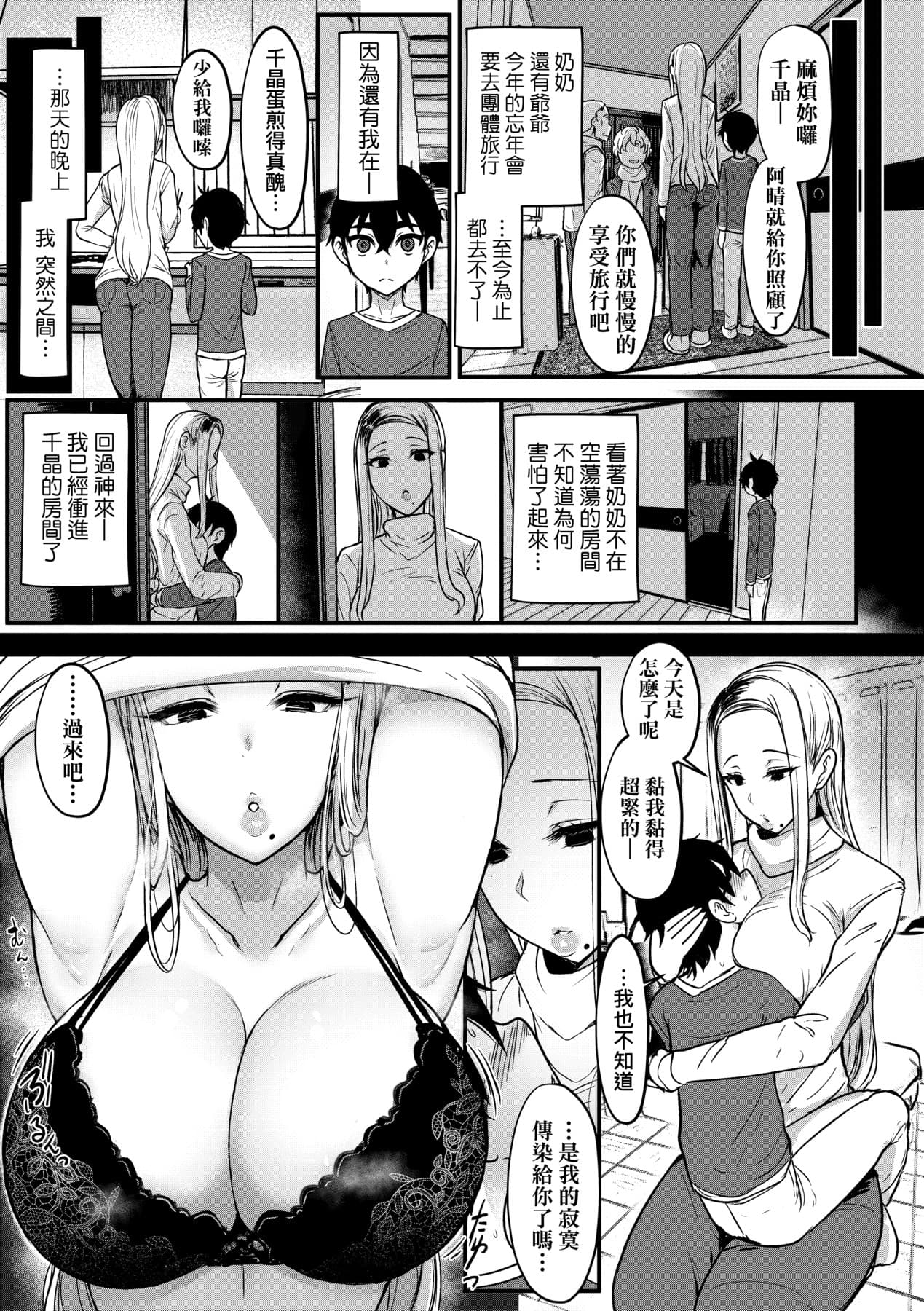 [Miyamoto Issa] Iikedo, Naysyone. [Chinese] [Decensored] [Digital] page 284