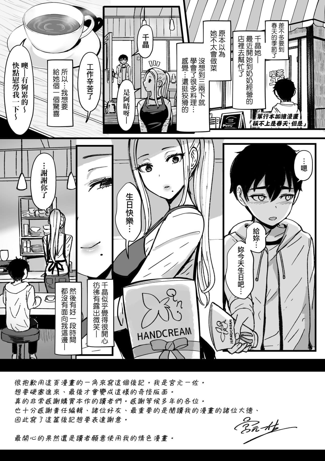 [Miyamoto Issa] Iikedo, Naysyone. [Chinese] [Decensored] [Digital] page 292