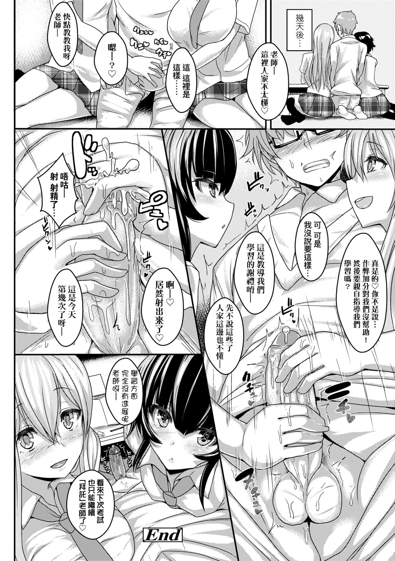 [Miyamoto Issa] Iikedo, Naysyone. [Chinese] [Decensored] [Digital] page 31