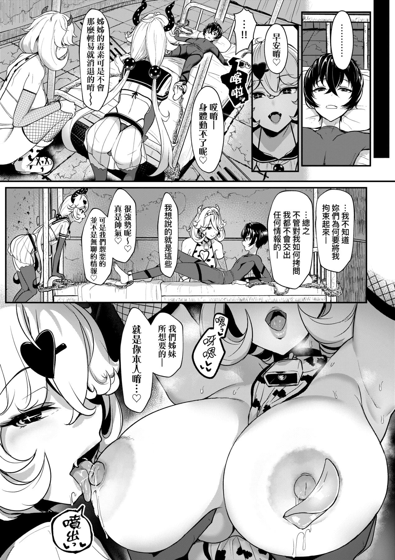 [Miyamoto Issa] Iikedo, Naysyone. [Chinese] [Decensored] [Digital] page 34