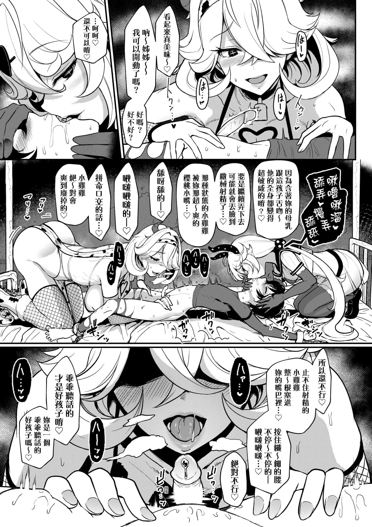 [Miyamoto Issa] Iikedo, Naysyone. [Chinese] [Decensored] [Digital] page 36