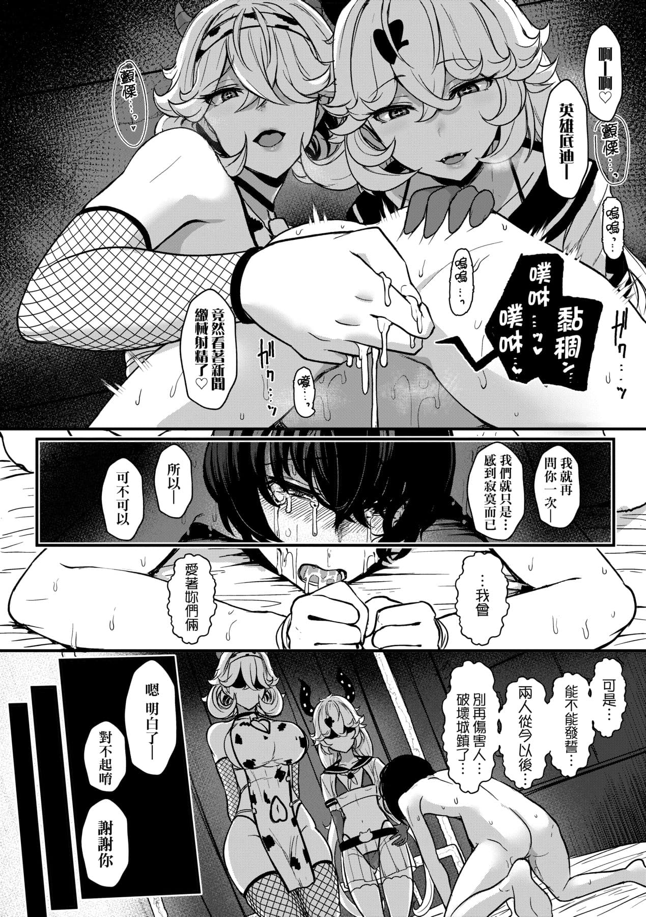 [Miyamoto Issa] Iikedo, Naysyone. [Chinese] [Decensored] [Digital] page 45