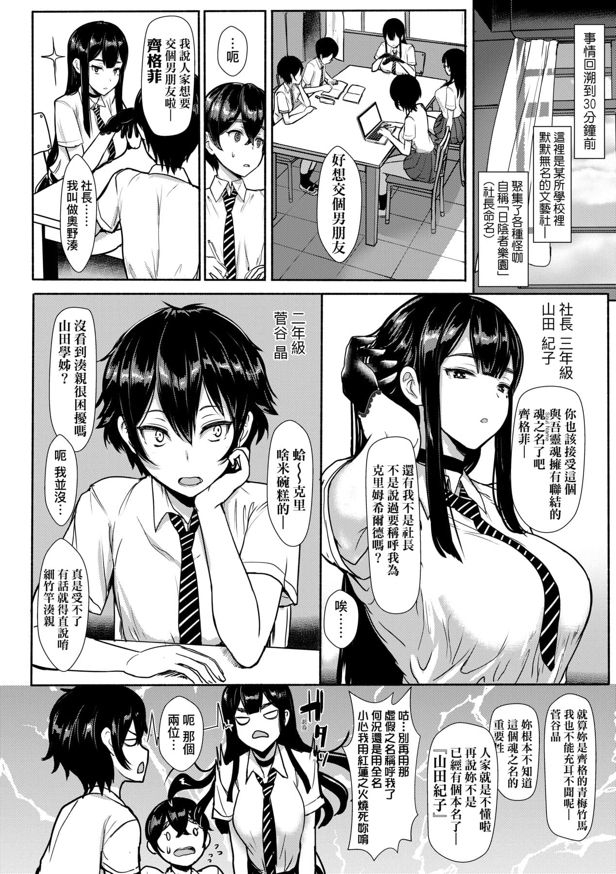 [Miyamoto Issa] Iikedo, Naysyone. [Chinese] [Decensored] [Digital] page 53