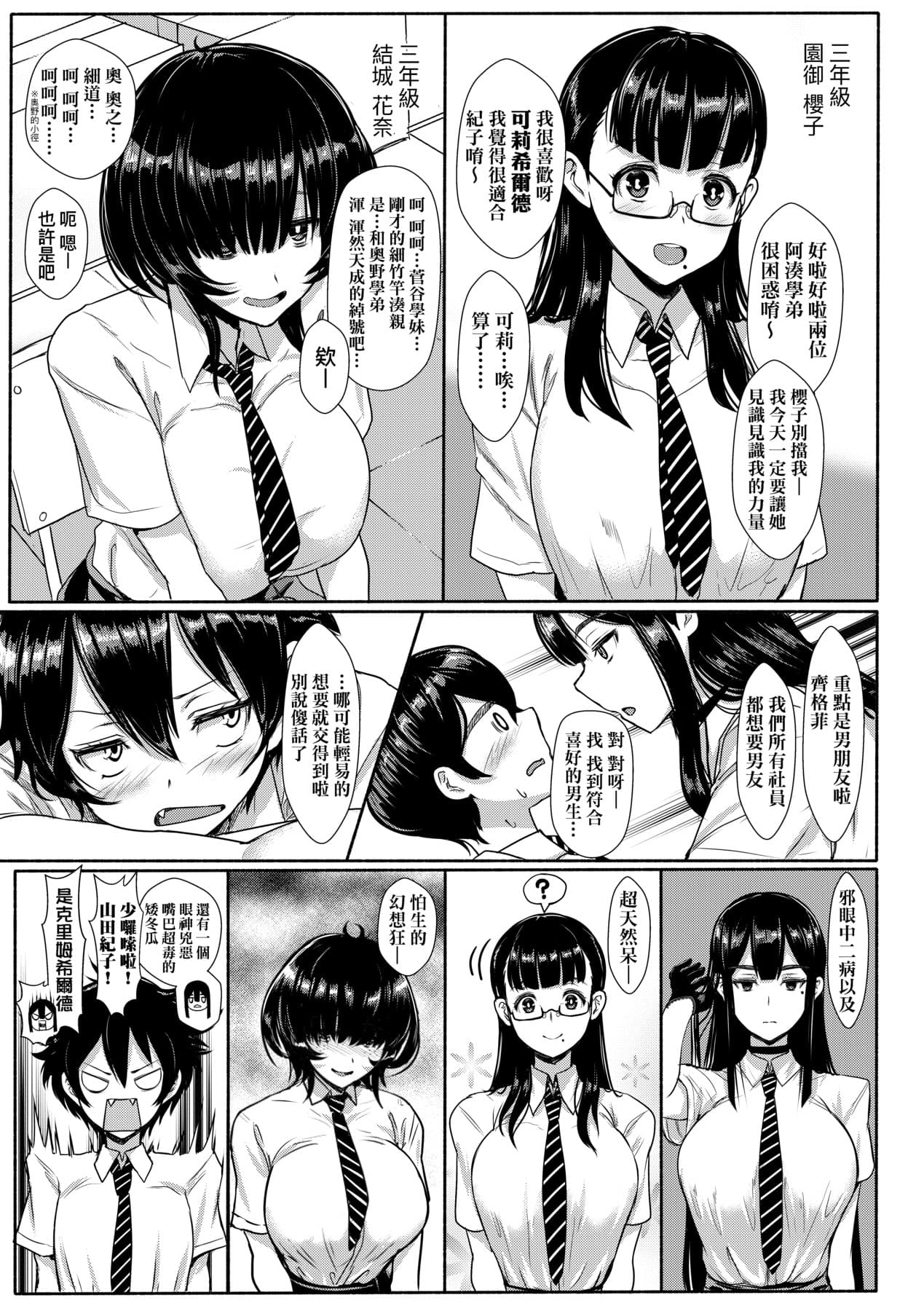 [Miyamoto Issa] Iikedo, Naysyone. [Chinese] [Decensored] [Digital] page 54