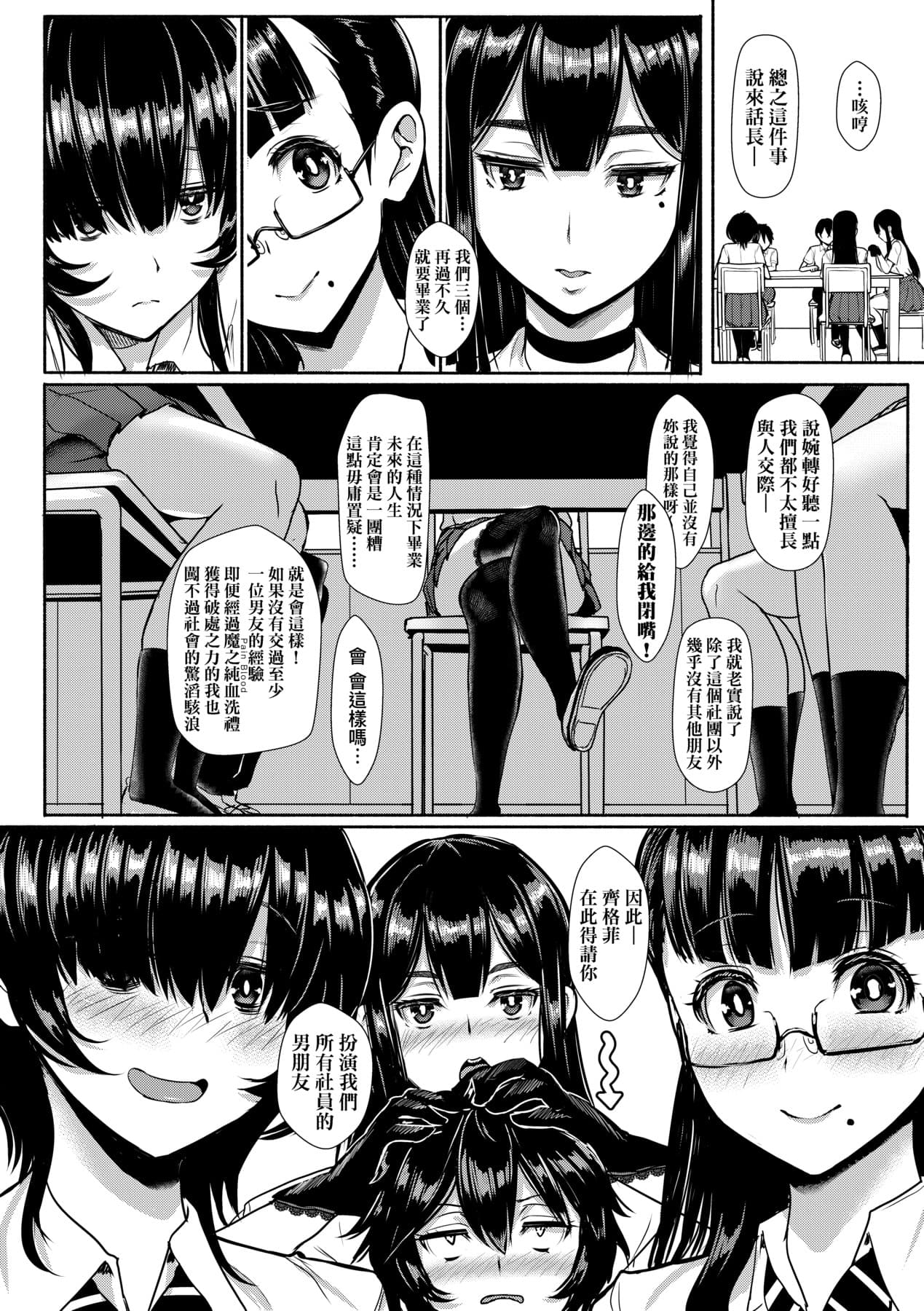 [Miyamoto Issa] Iikedo, Naysyone. [Chinese] [Decensored] [Digital] page 55